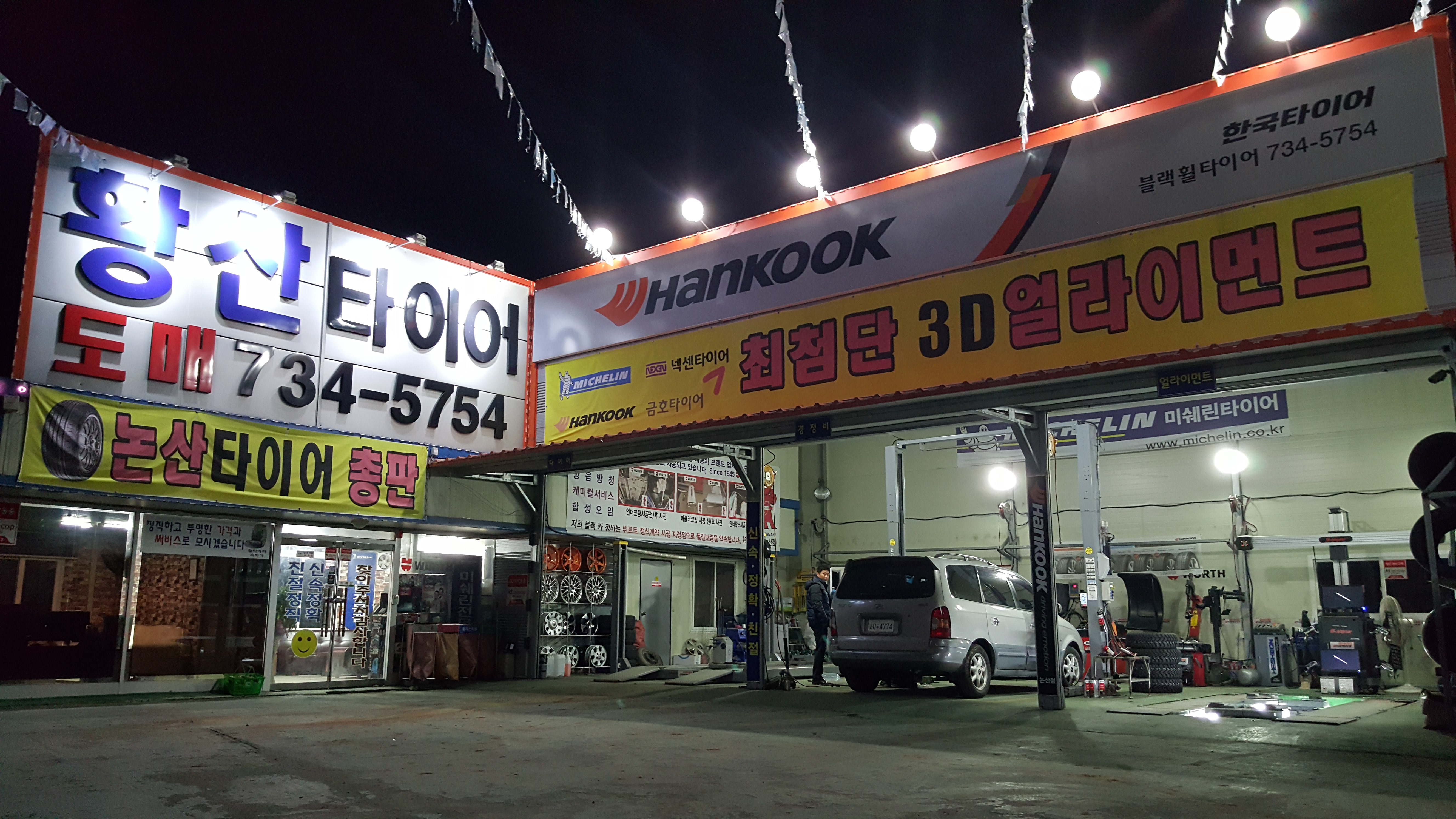 황산타이어