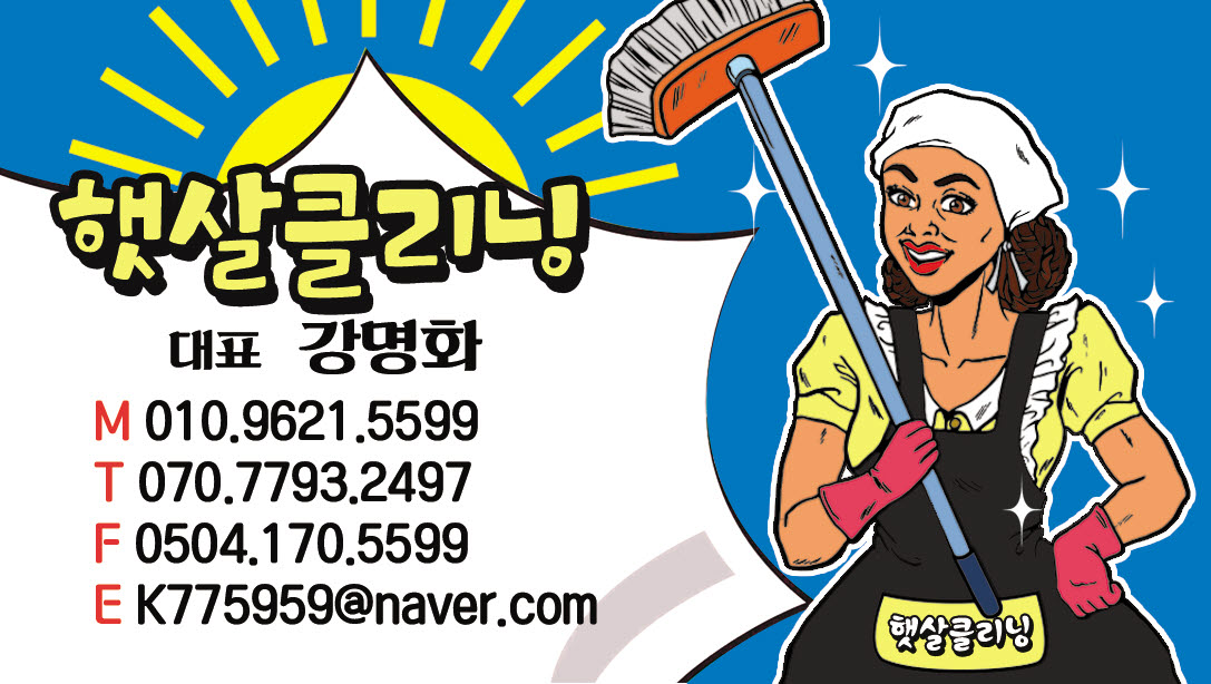 햇살크리닝 제주점