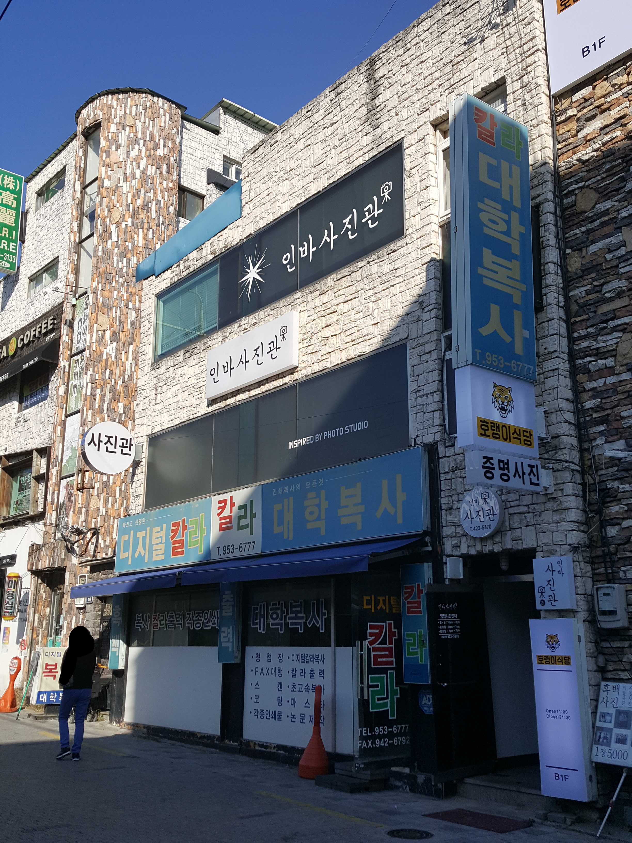 인바사진관