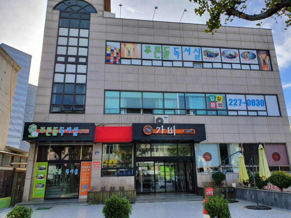 푸른들독서실 대표이미지