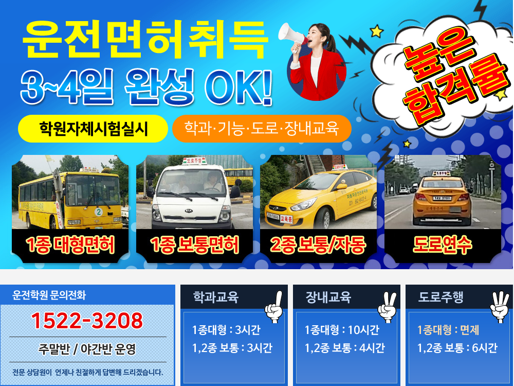 경기 파주시 운전학원추천업체 운전교습 운전면허학원 운전면허필기시험 운전연수 하예서부자동차운전전문학원