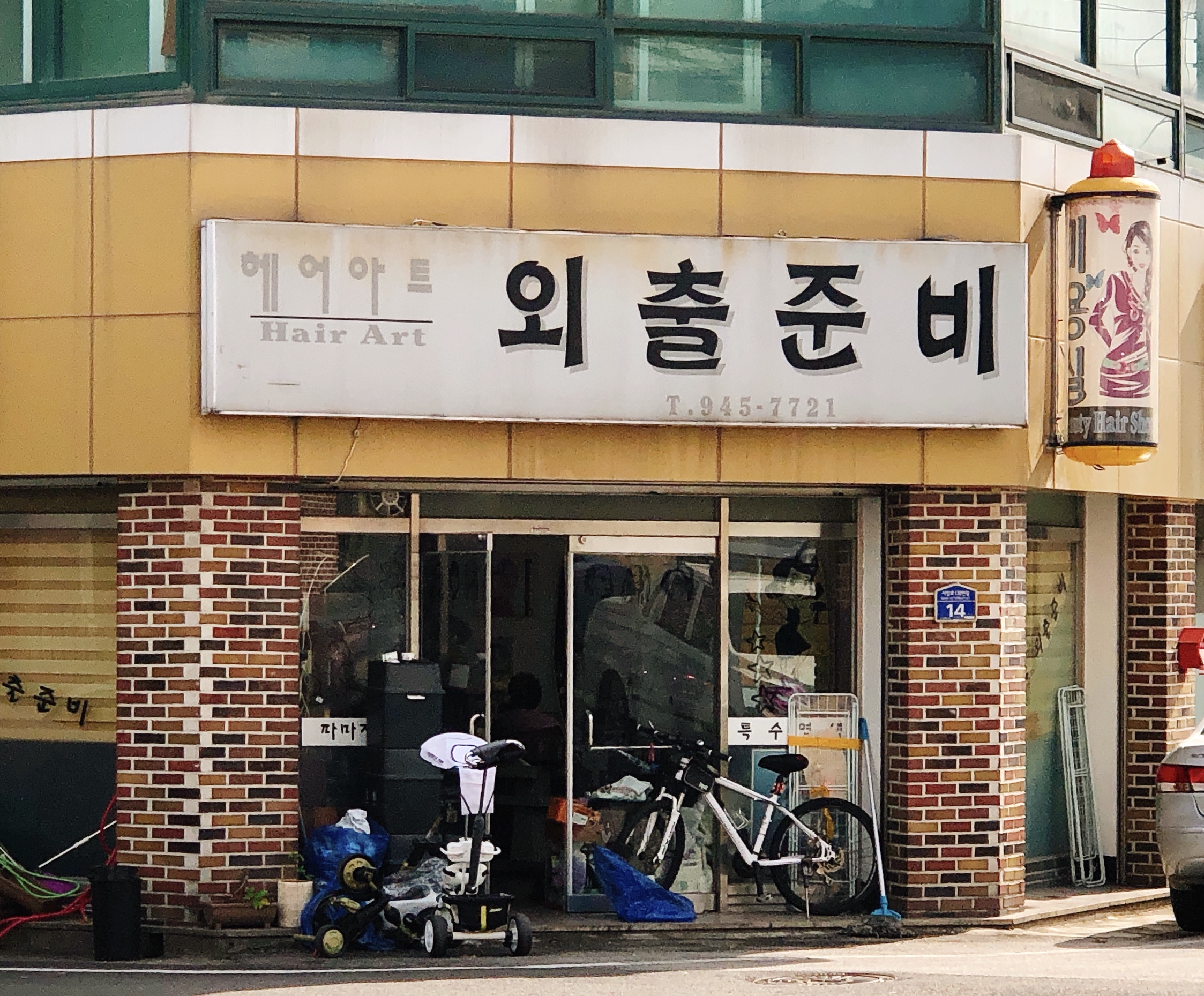 외출준비헤어아트