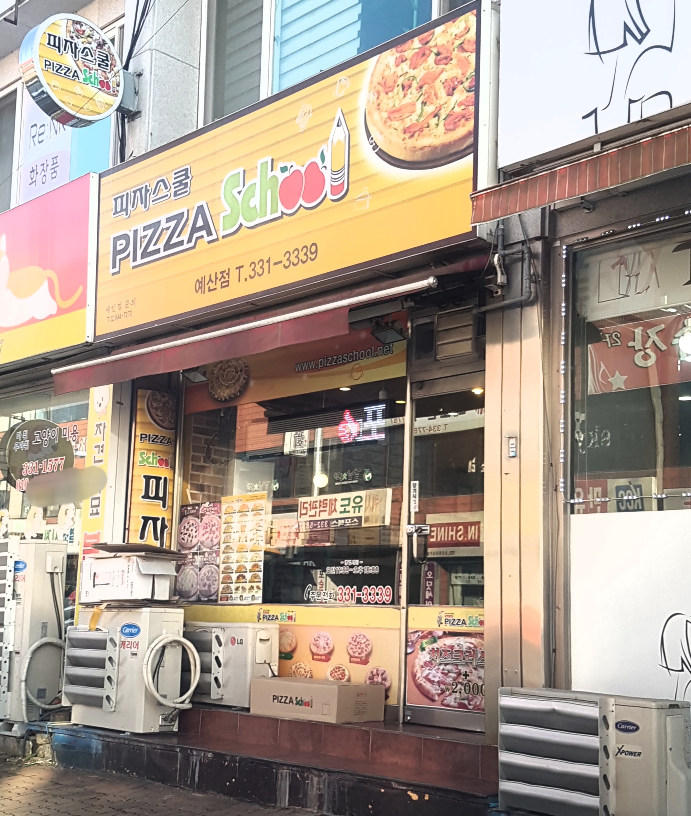 피자스쿨 예산점