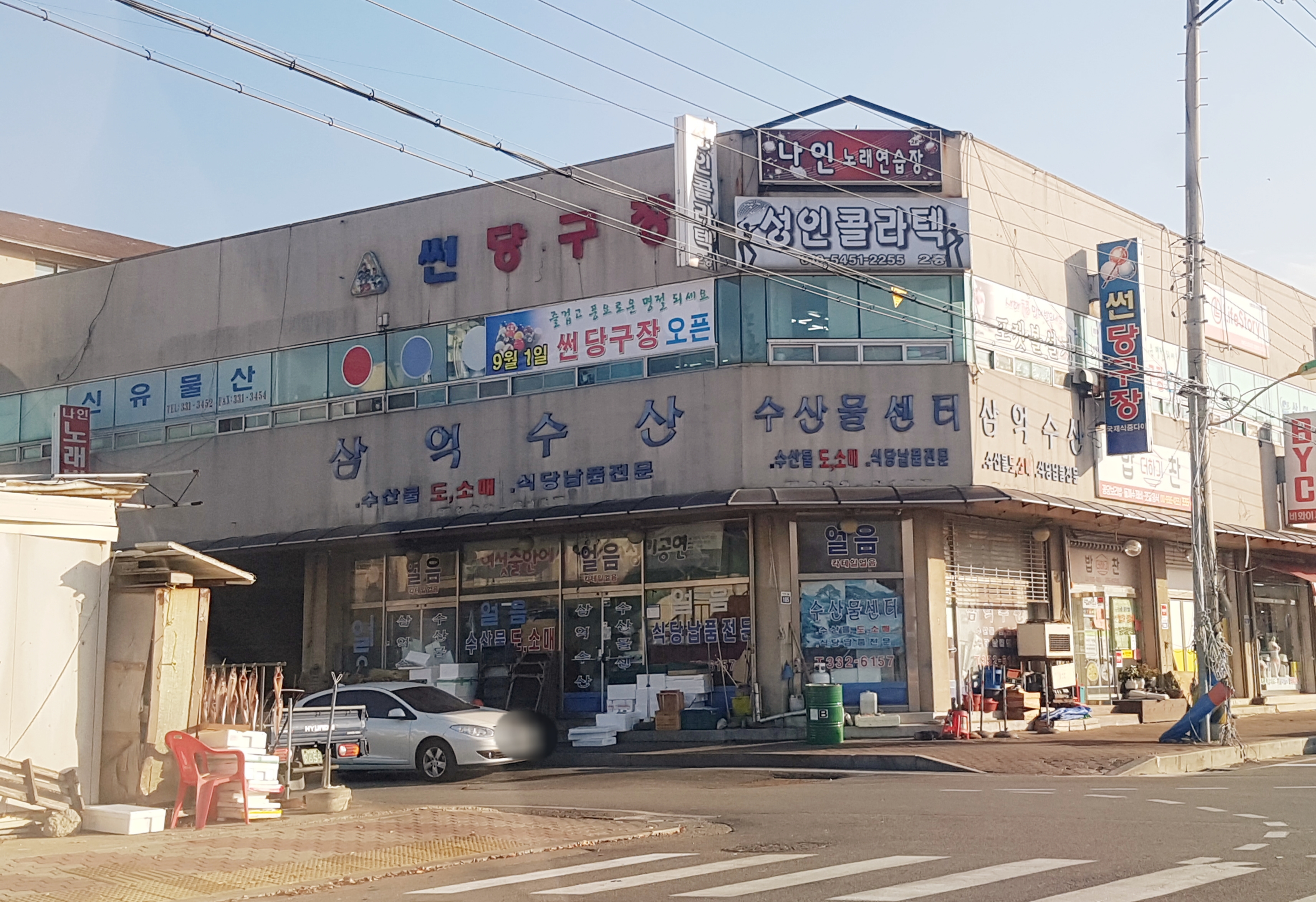 썬당구장
