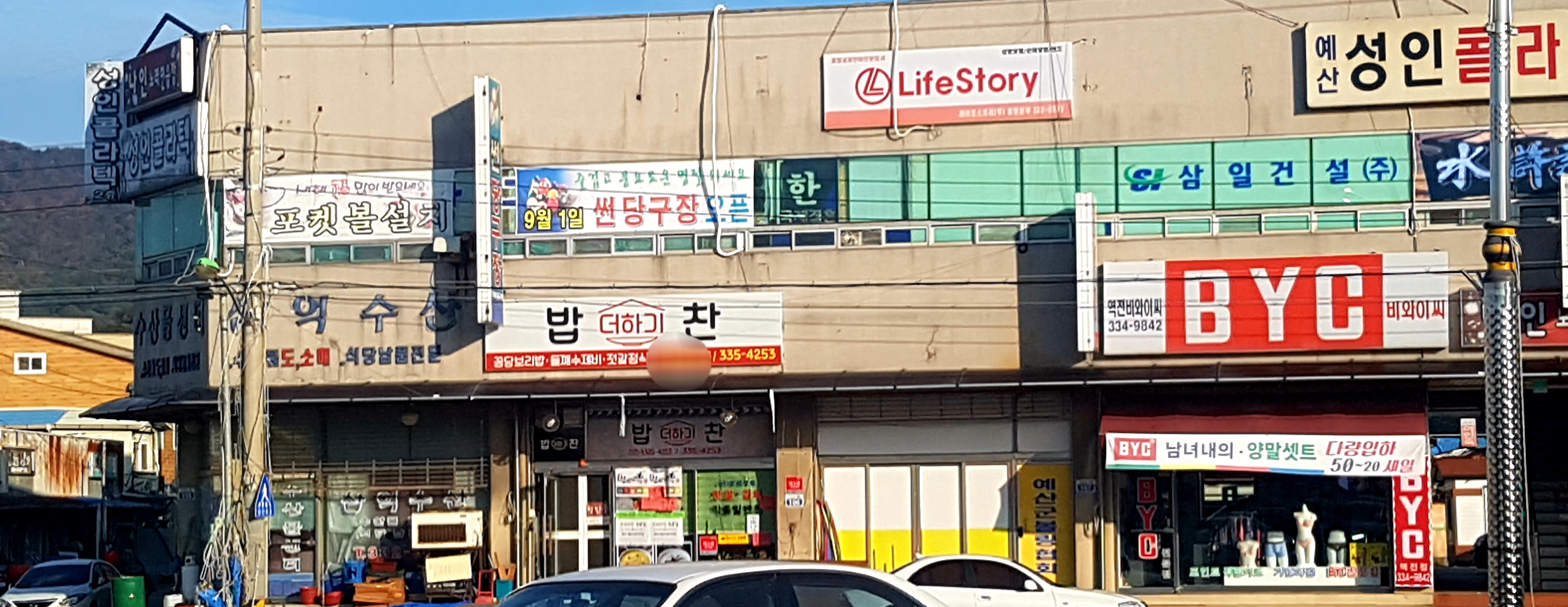 삼일건설