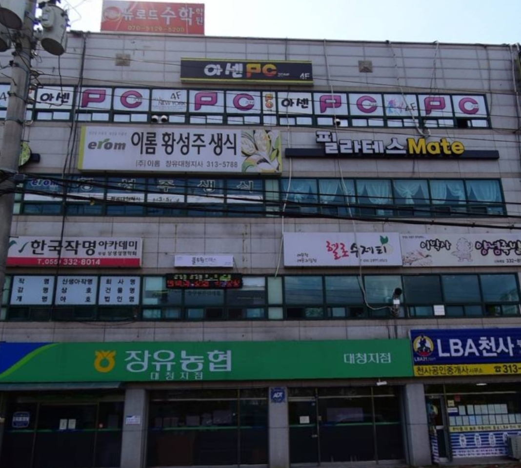 장유농협 대청지점