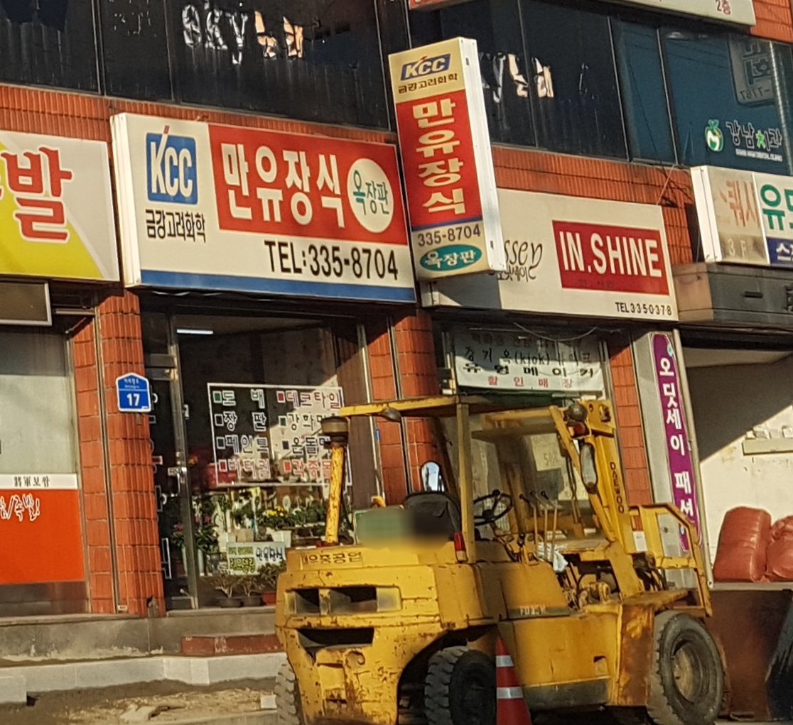 만유장식 대표 이미지