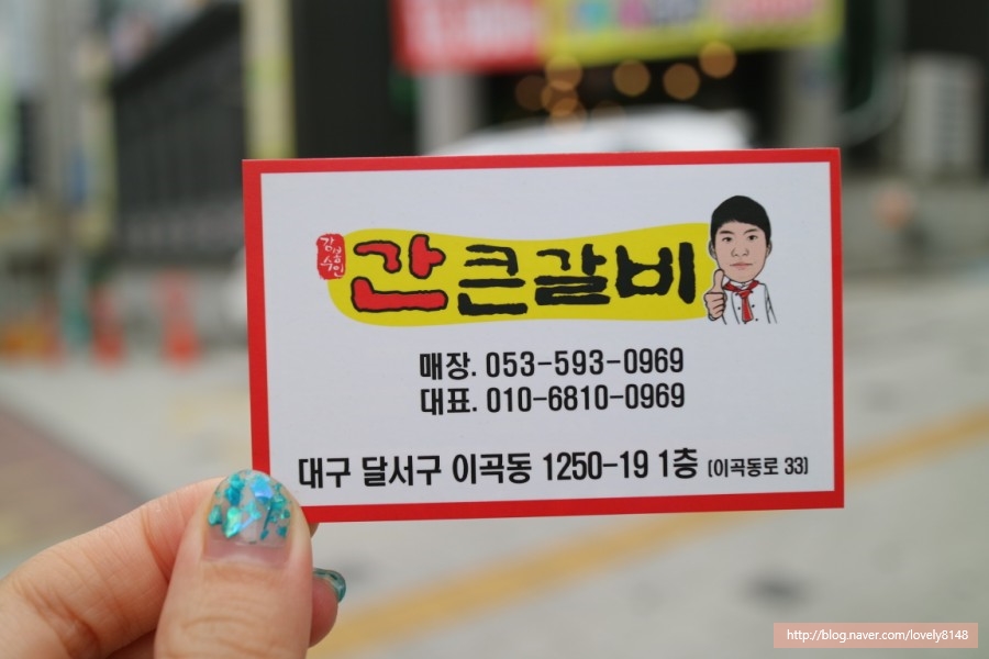 간큰갈비 성서점 대표 이미지