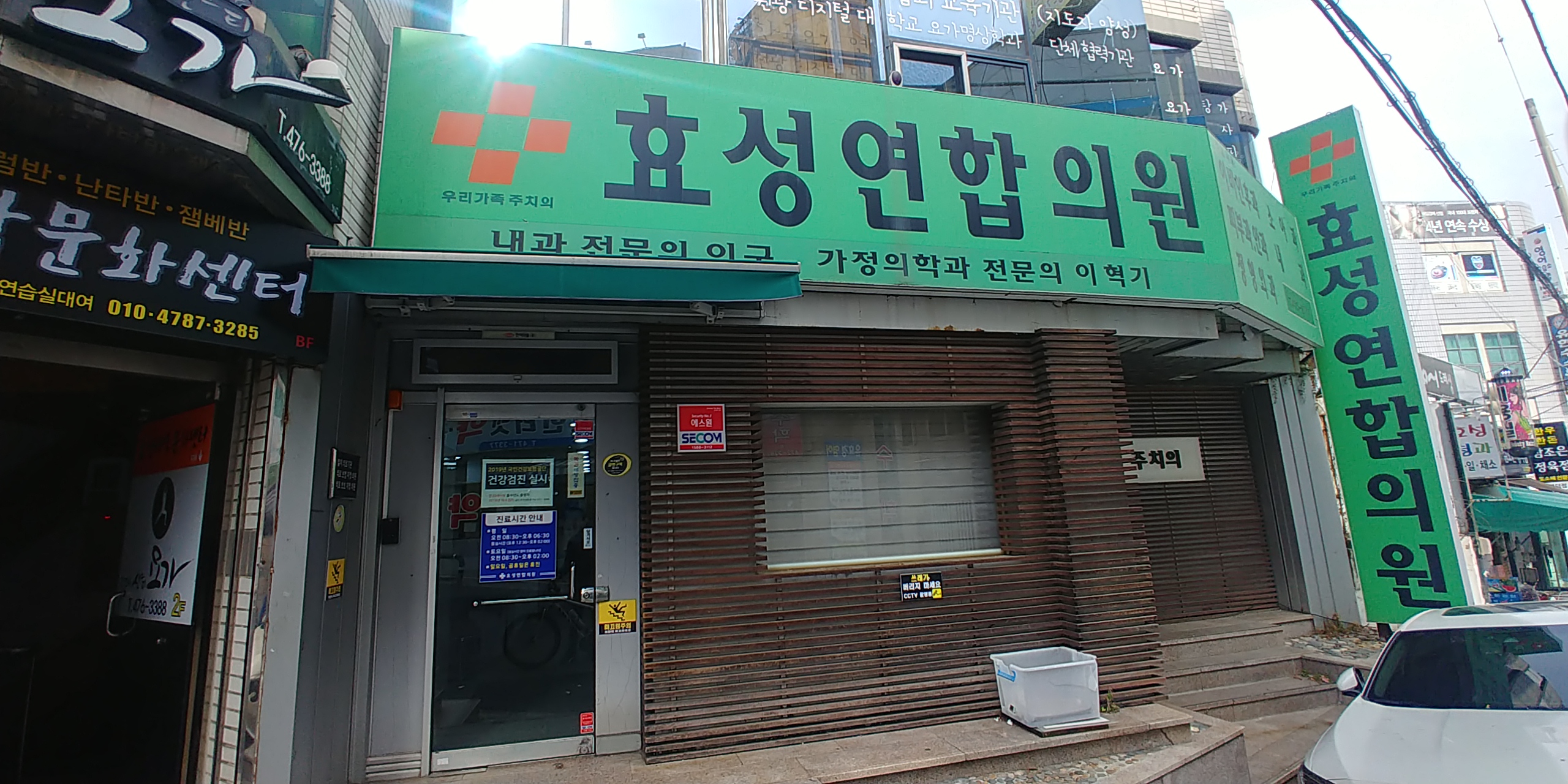 효성연합의원