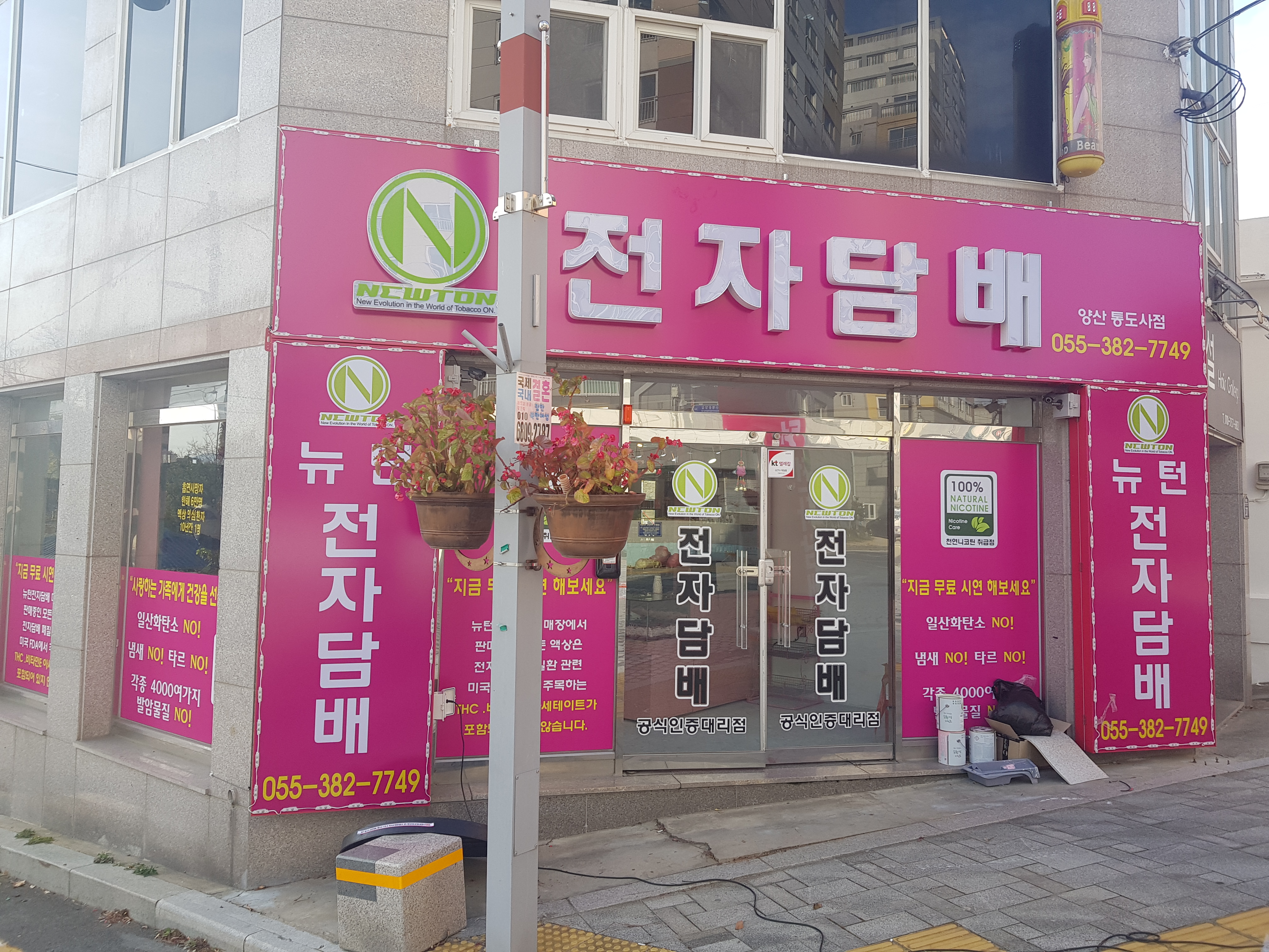 뉴턴전자담배 양산통도사점