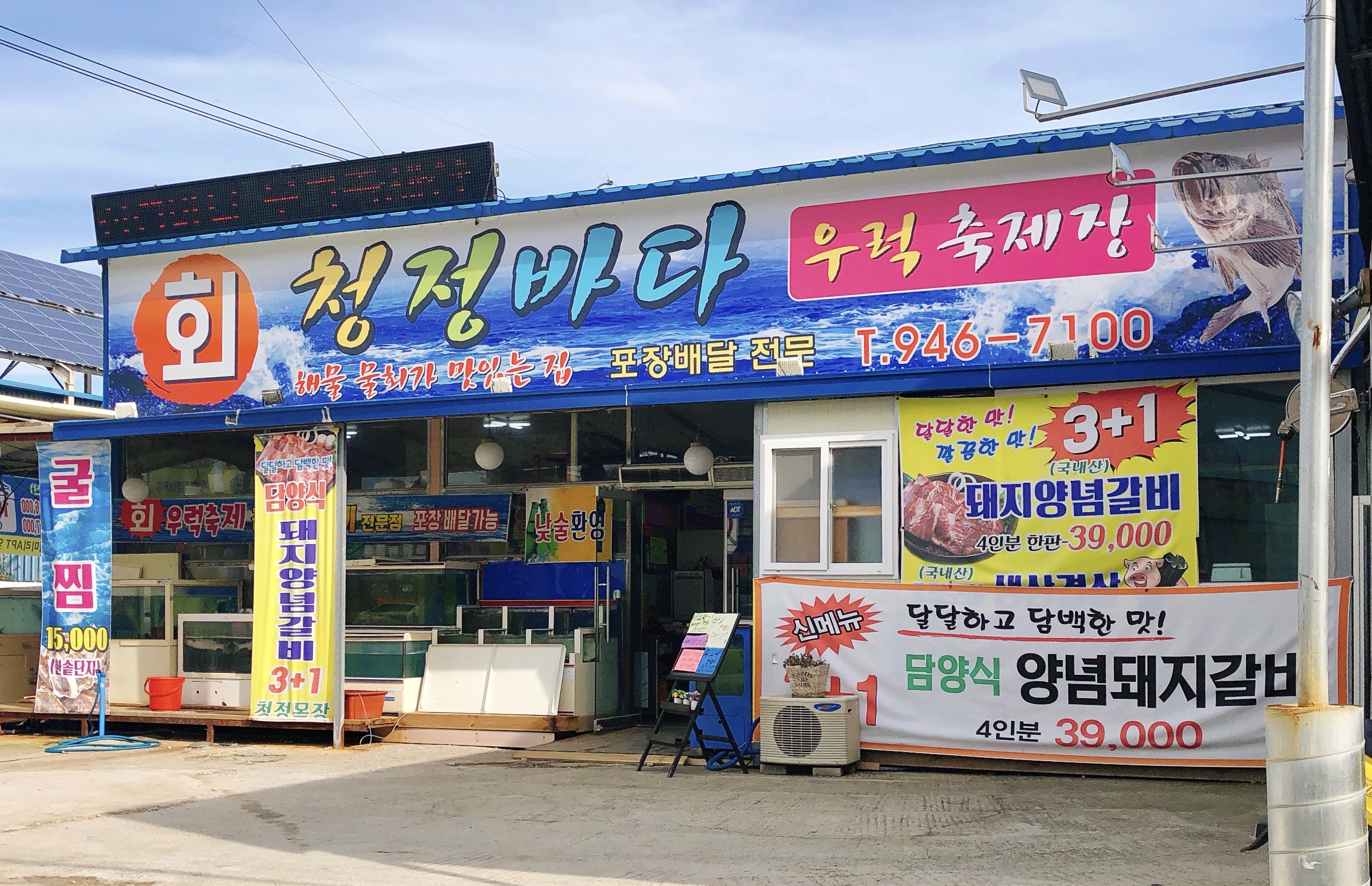 청정바다회