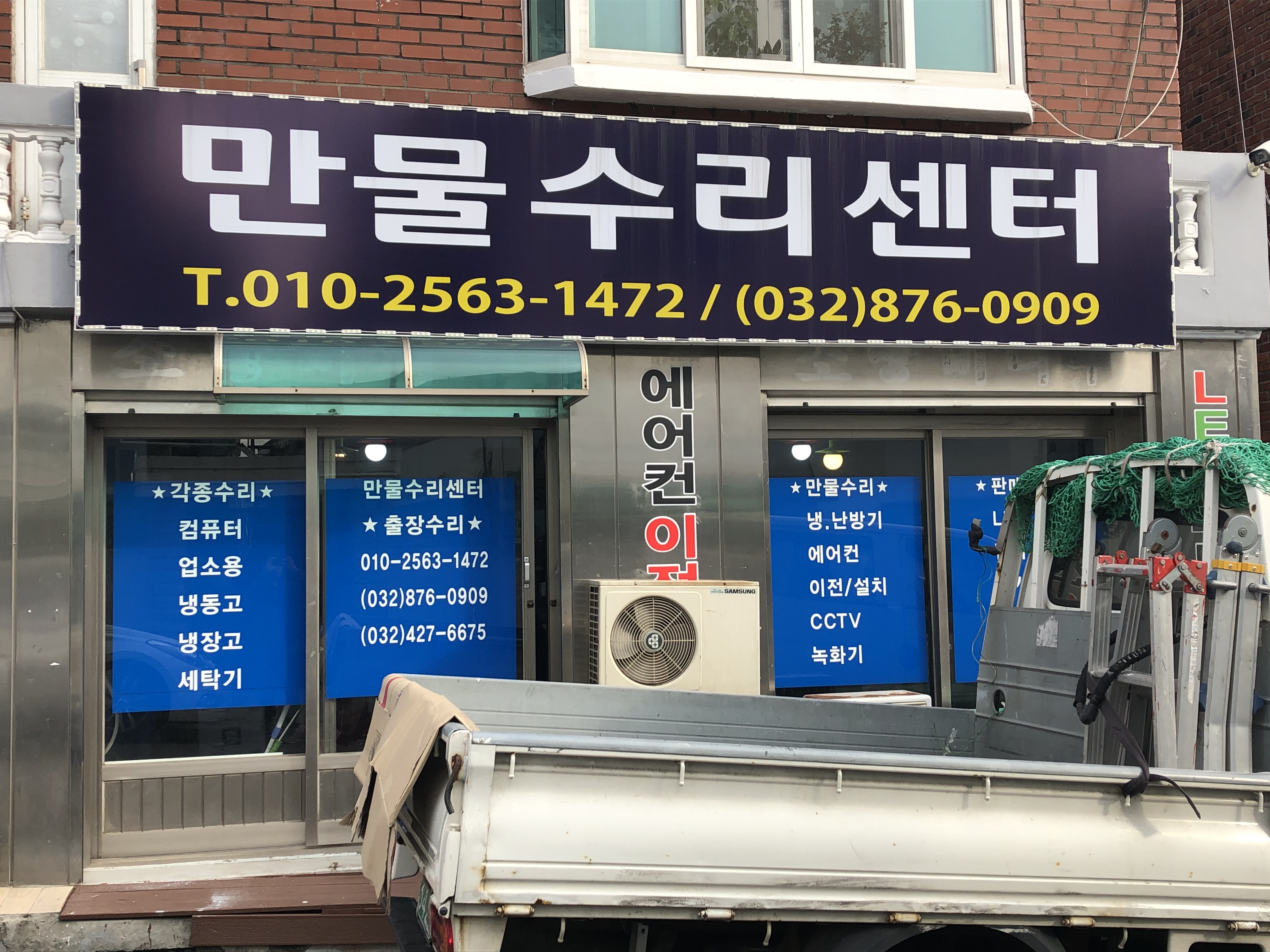 만물수리센터