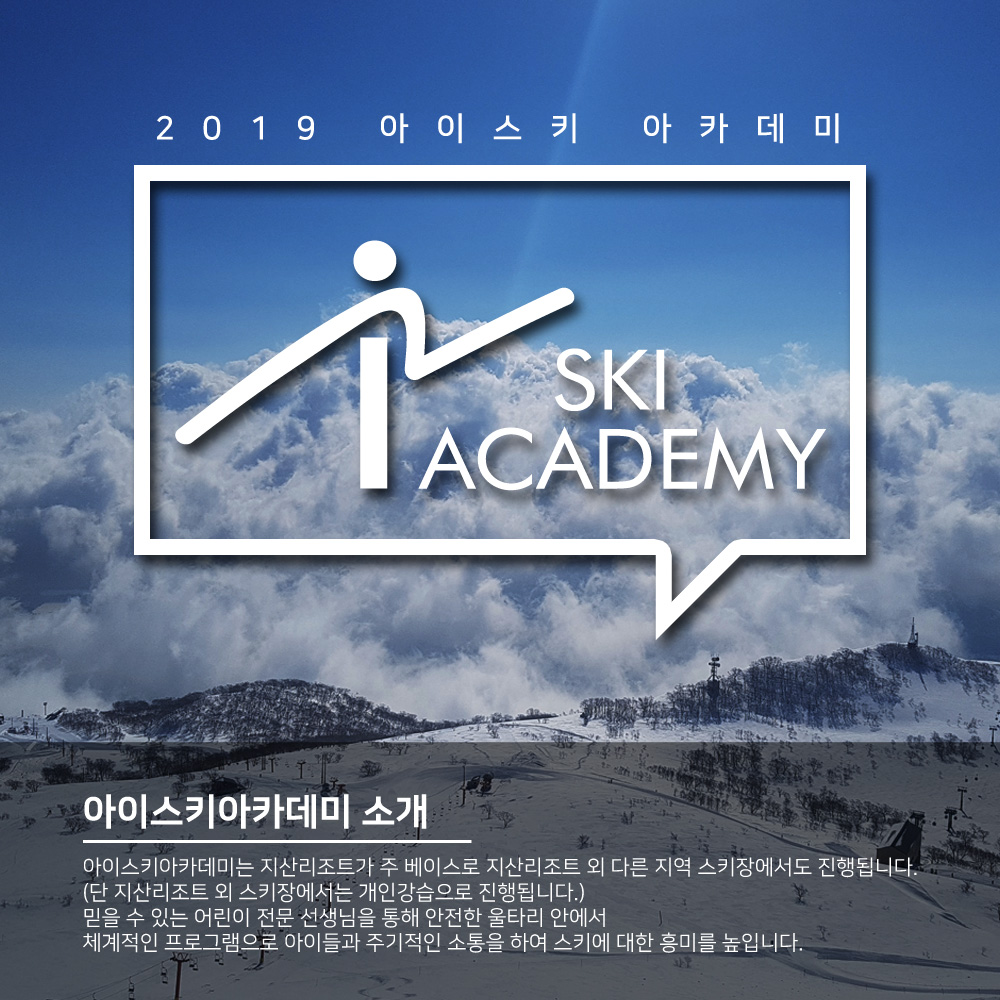 경기 용인시 스키강습추천업체 스키강좌 실내스키장 아이스키아카데미