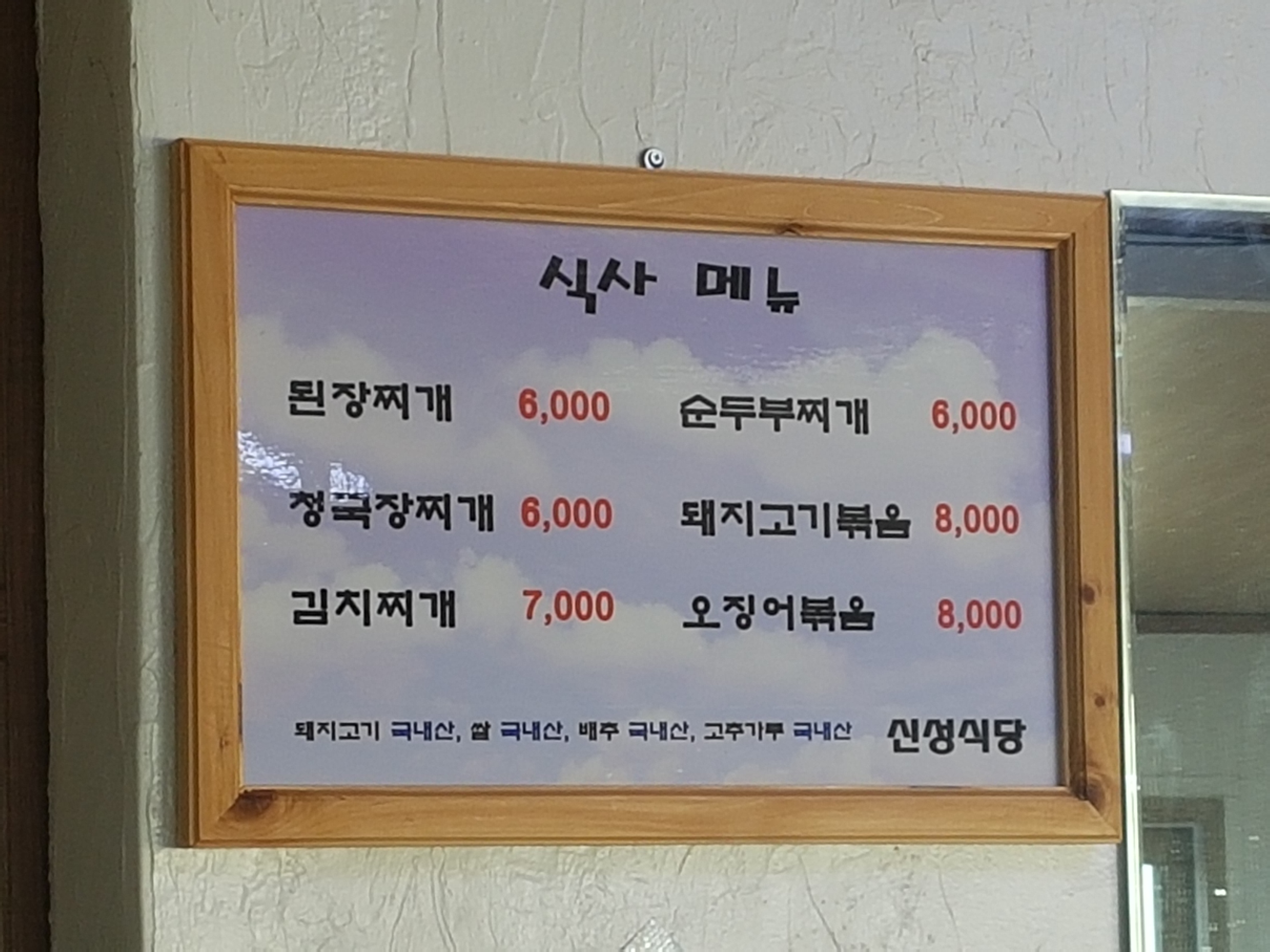 신성식당