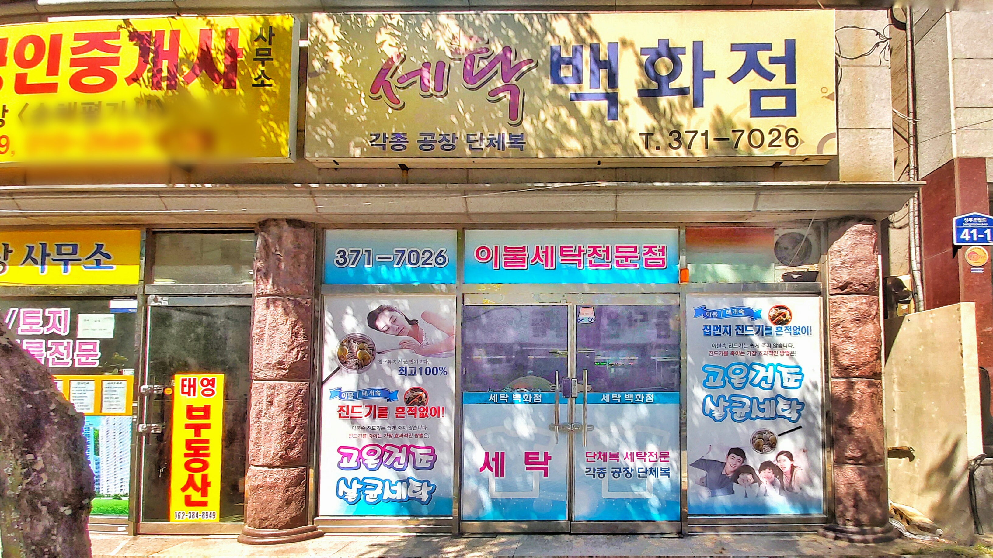 프로인버터세탁