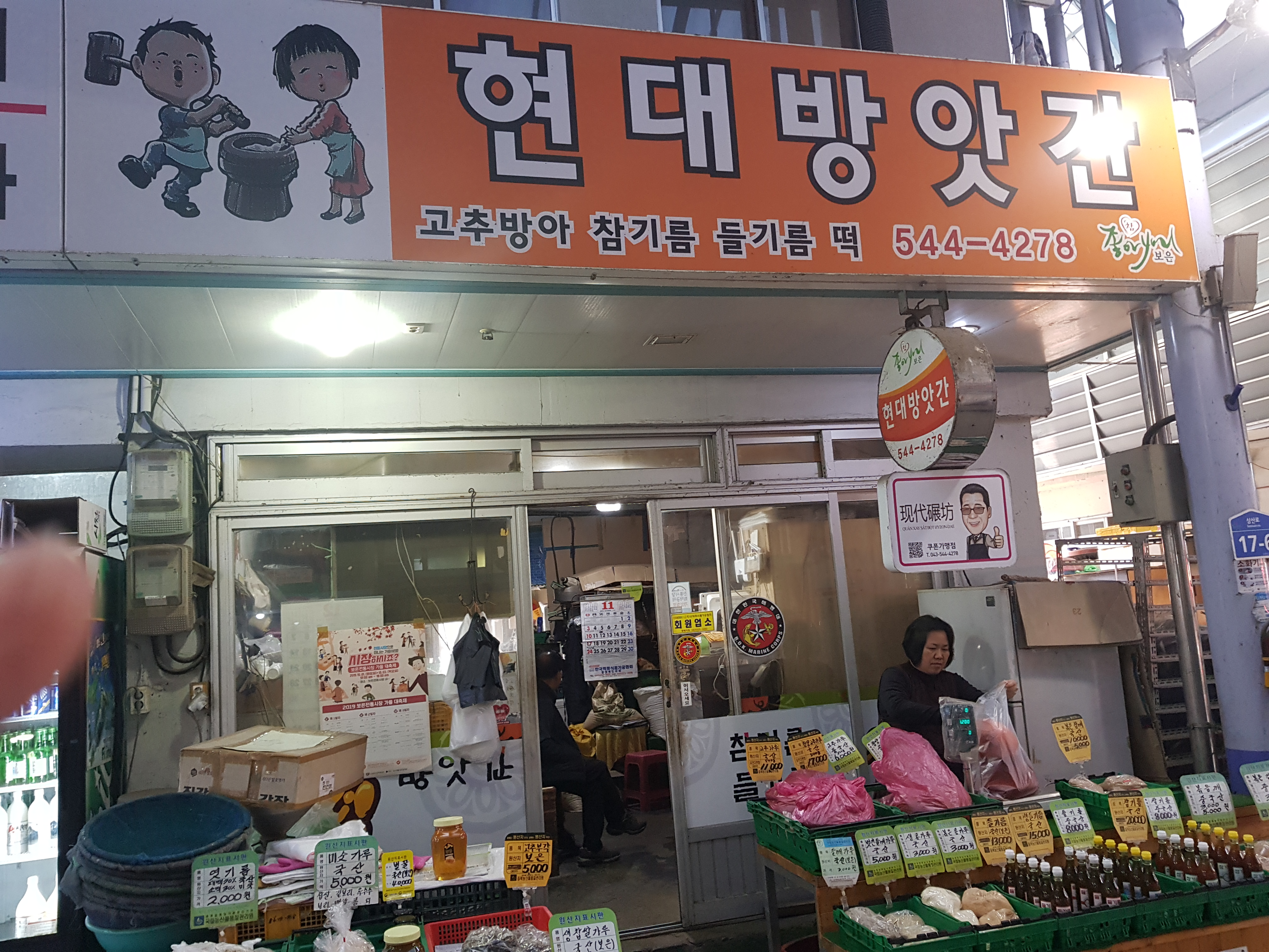 현대방앗간