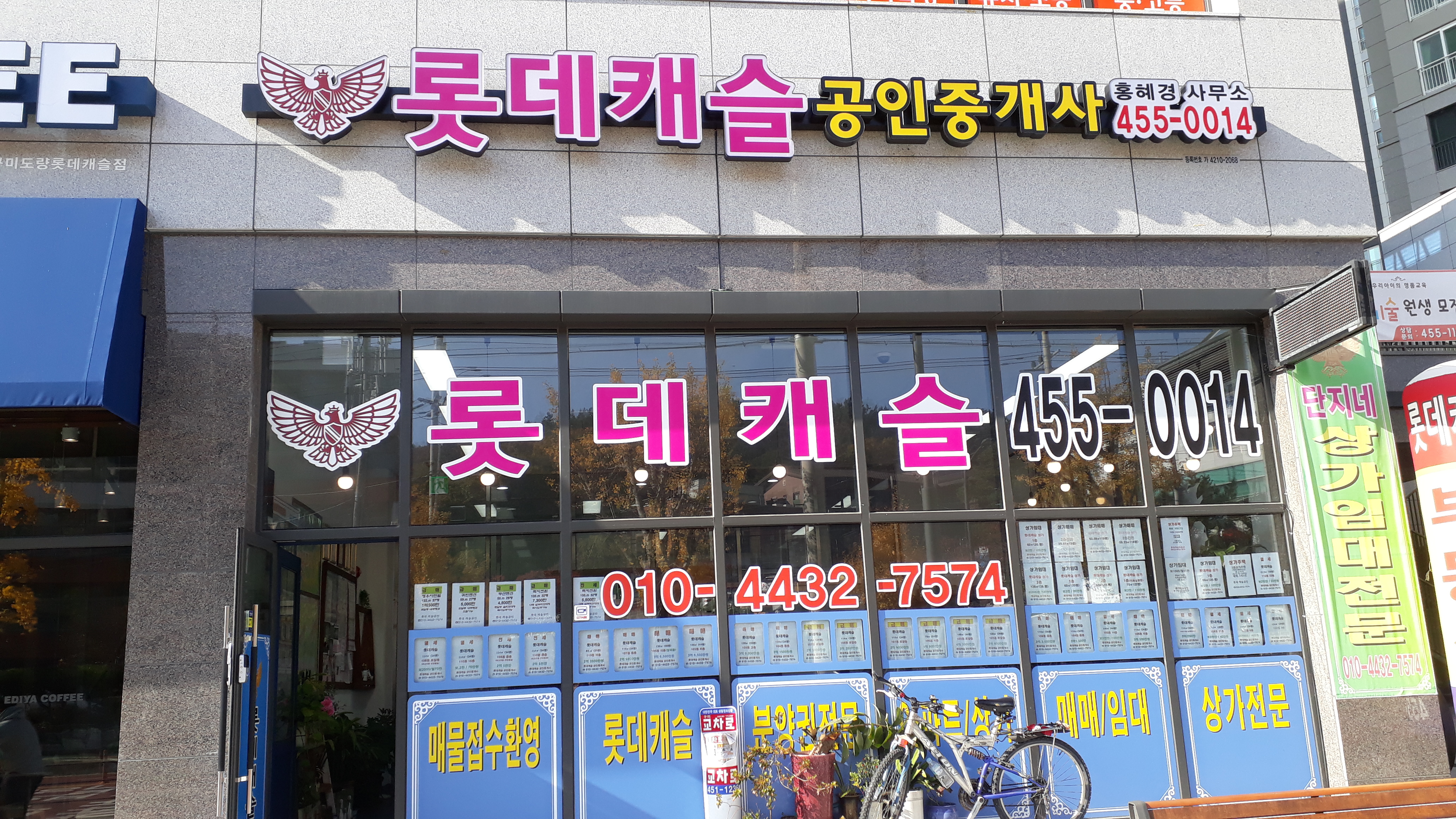 롯데캐슬공인중개사