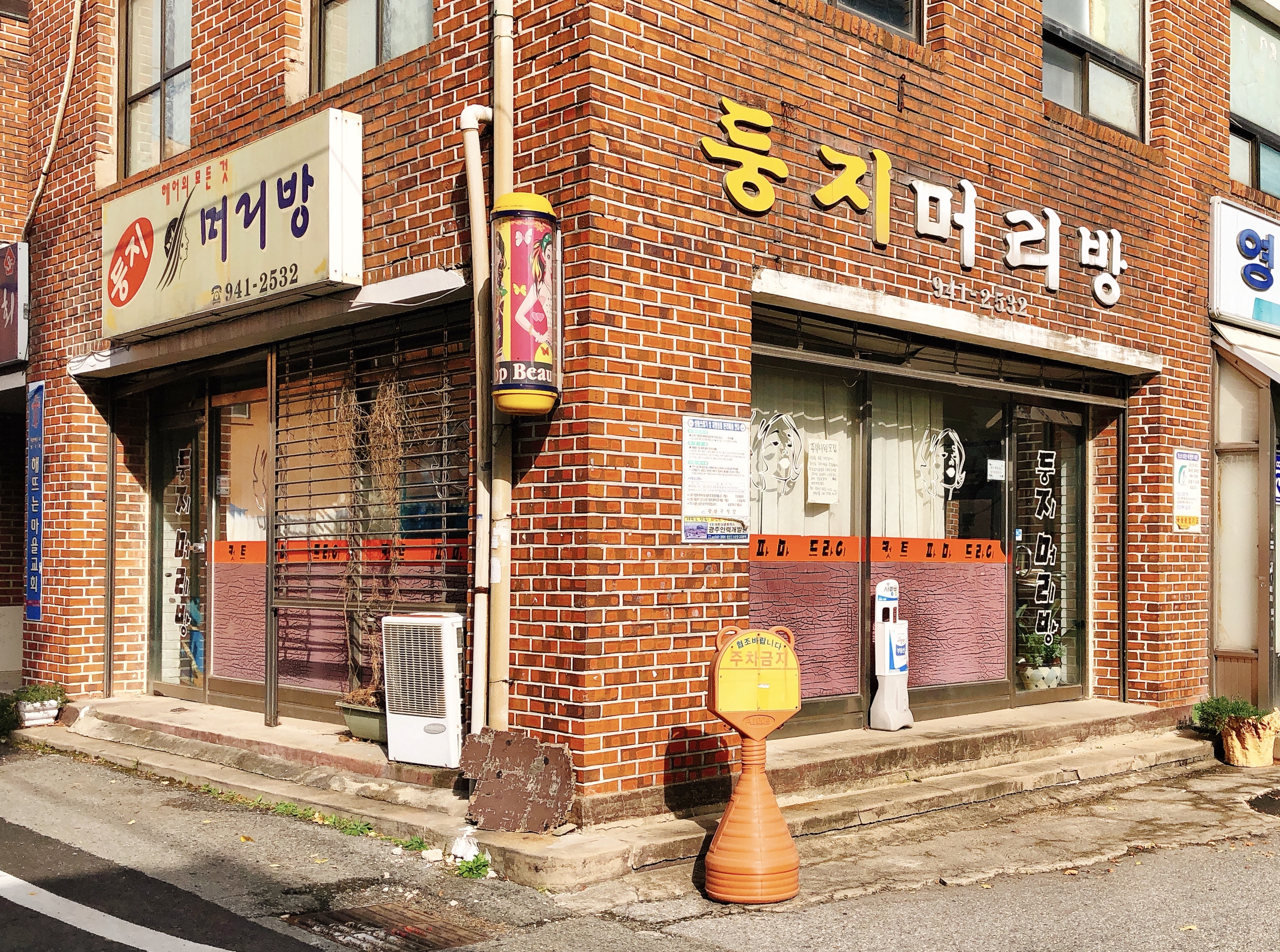 둥지머리방