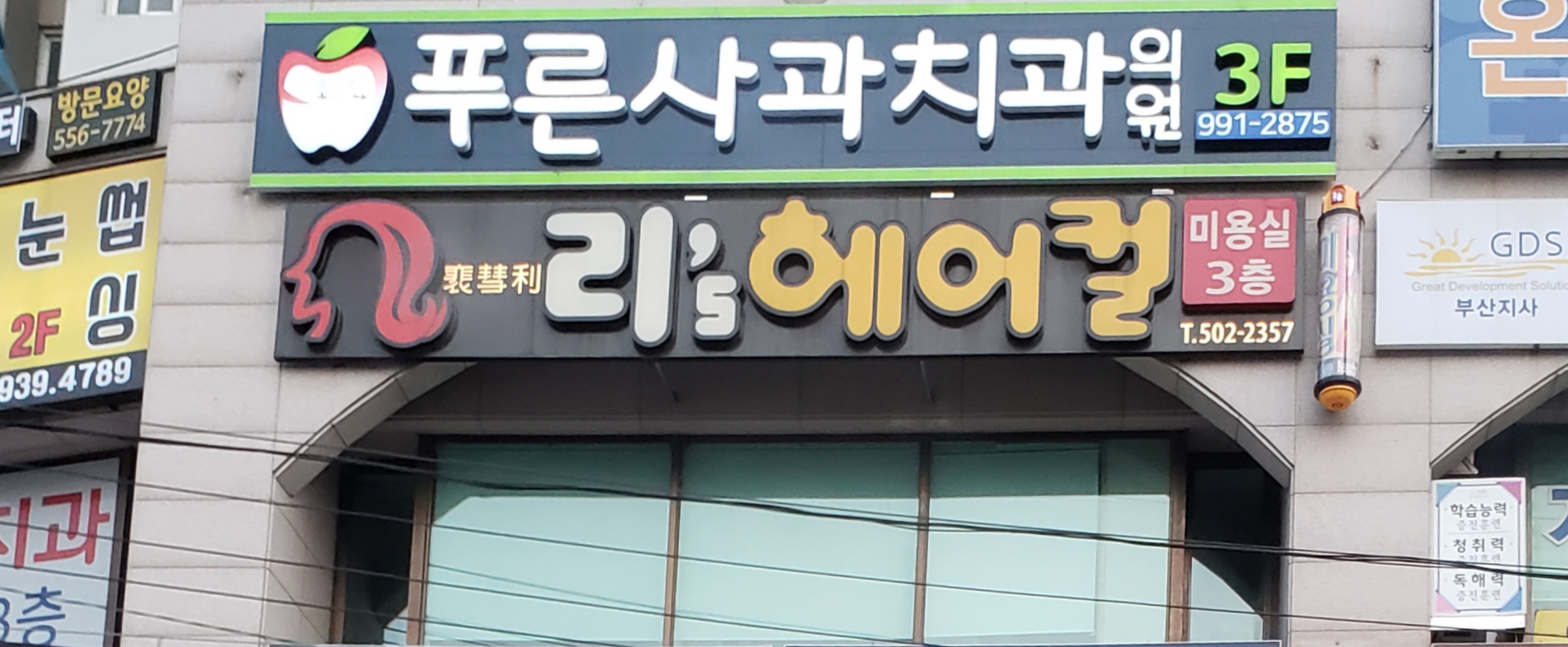 푸른사과치과의원 대표 이미지