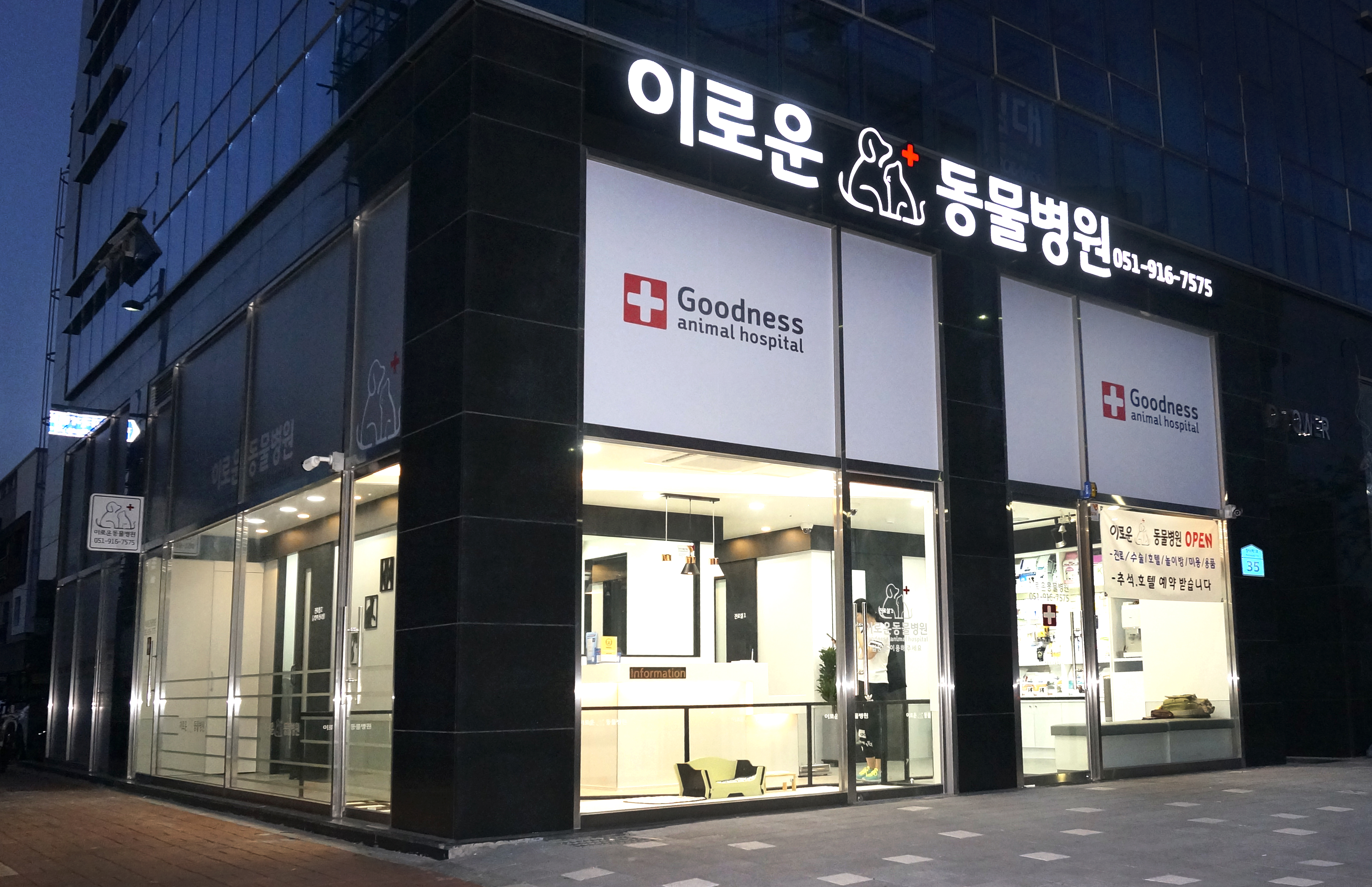 이로운동물병원