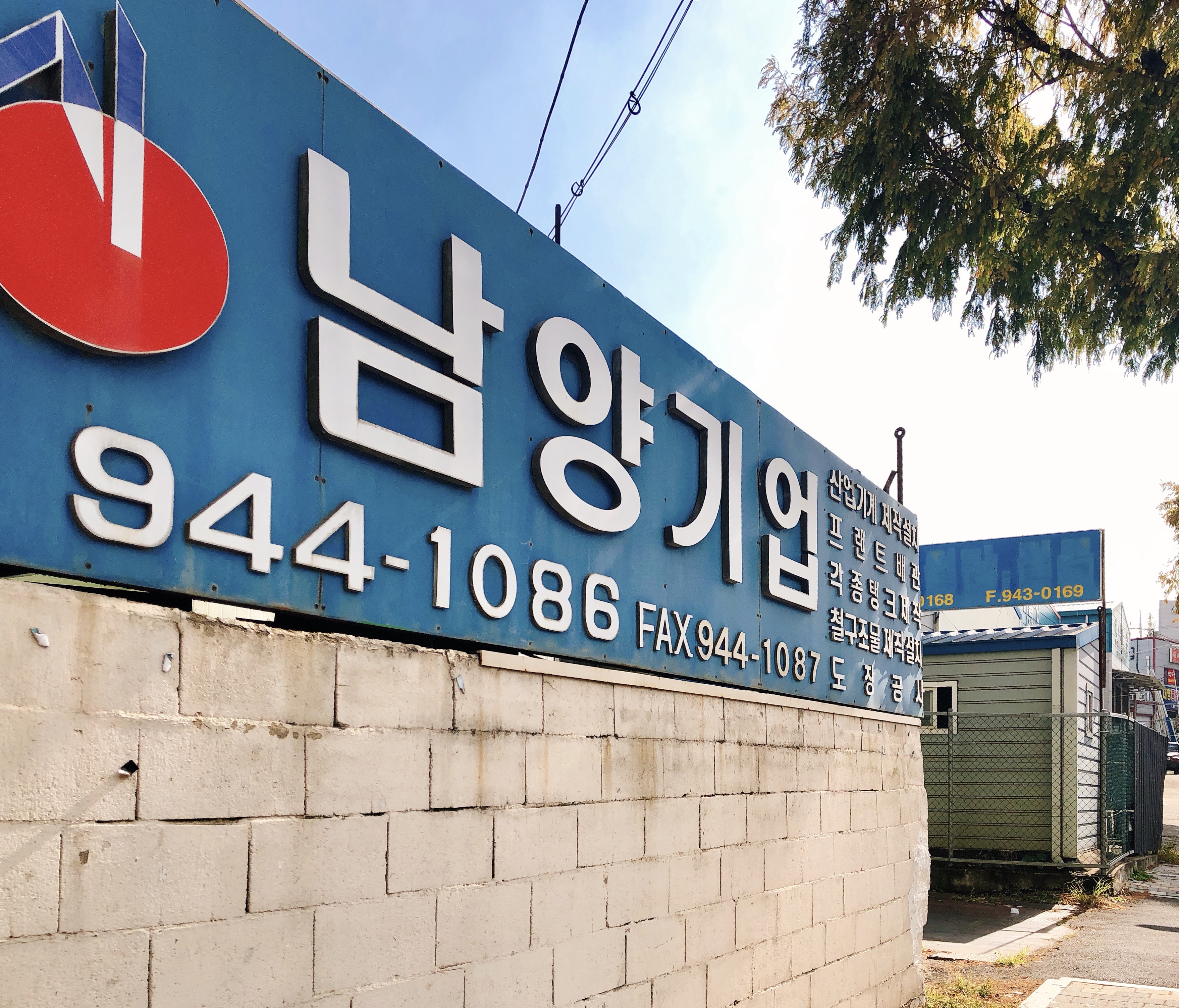 남양기업