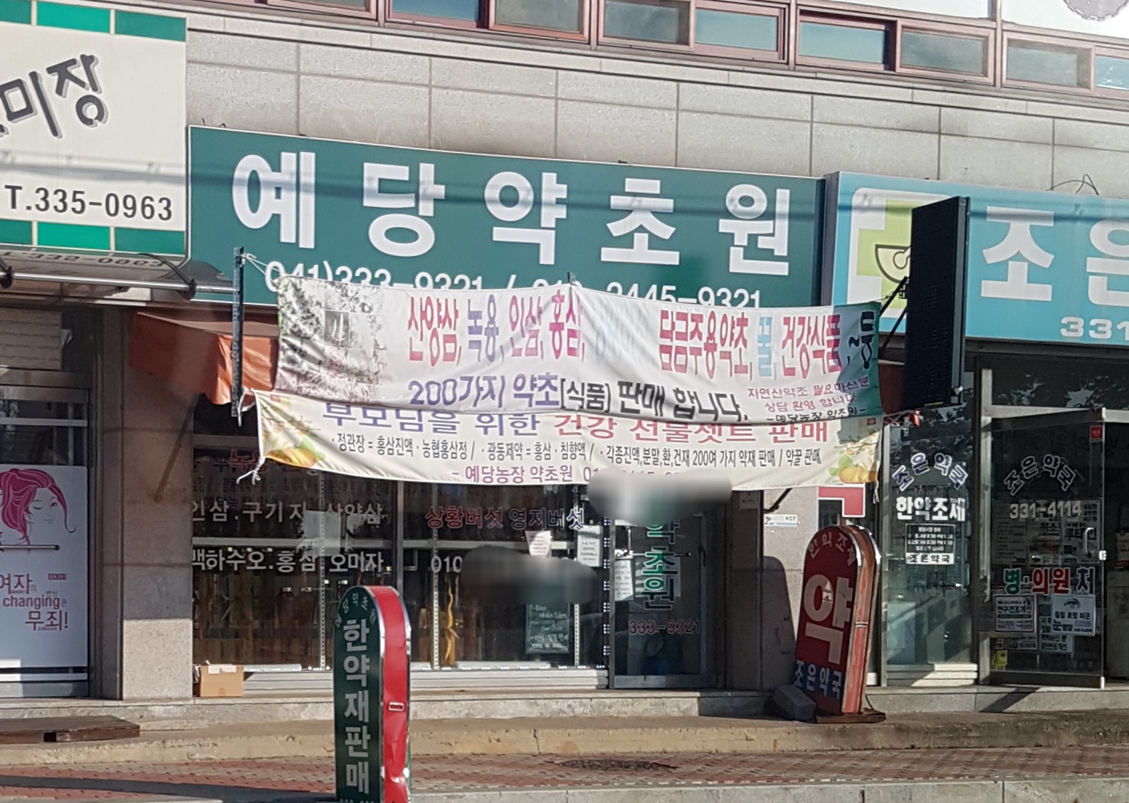 예당농장약초원