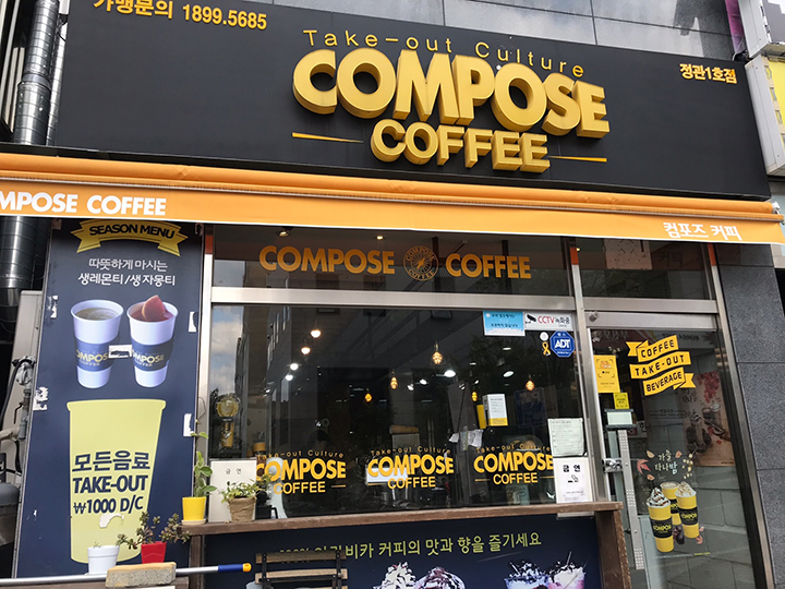 컴포즈커피 정관1호점