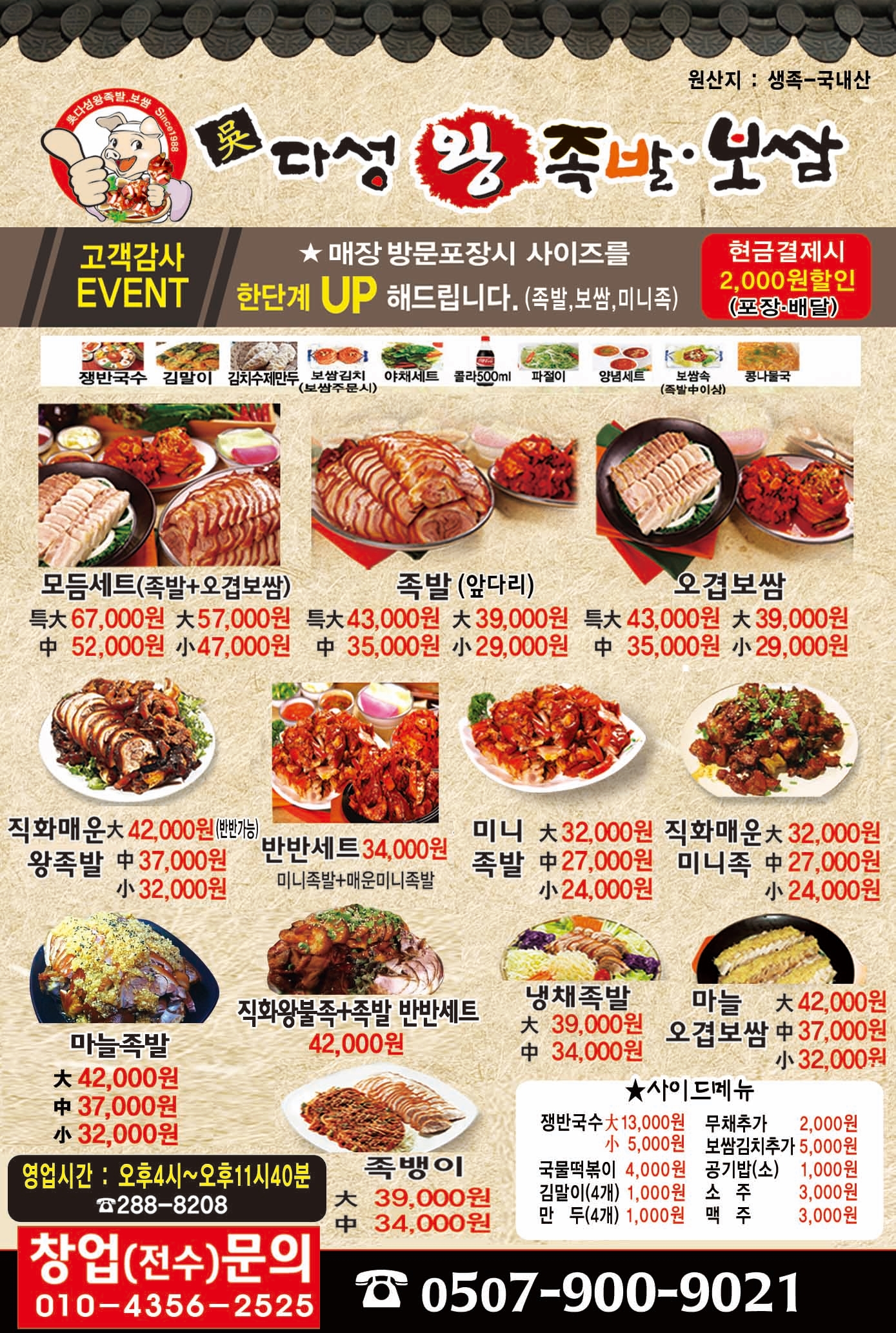 오다성왕족발