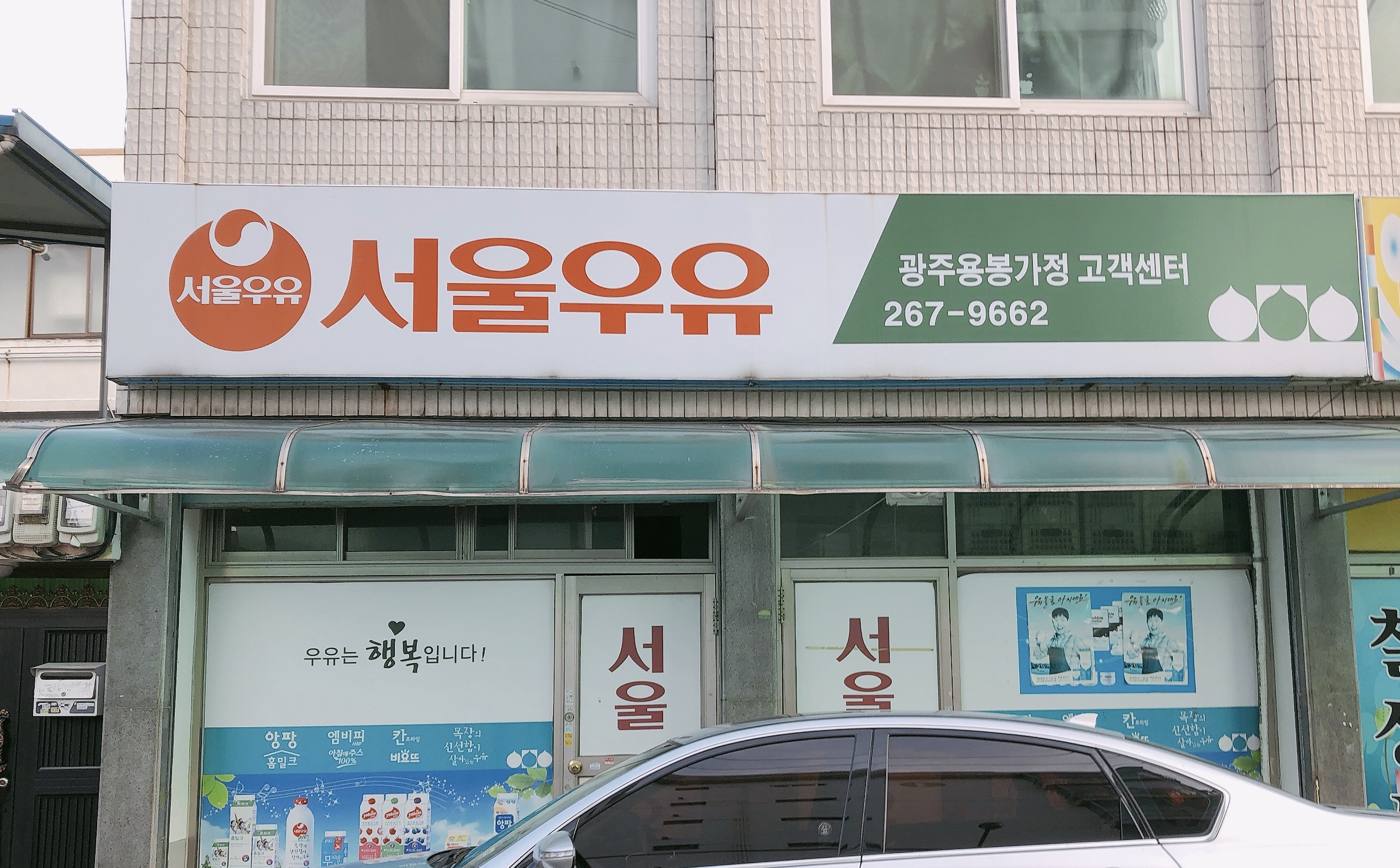 서울우유 광주용봉가정고객센터