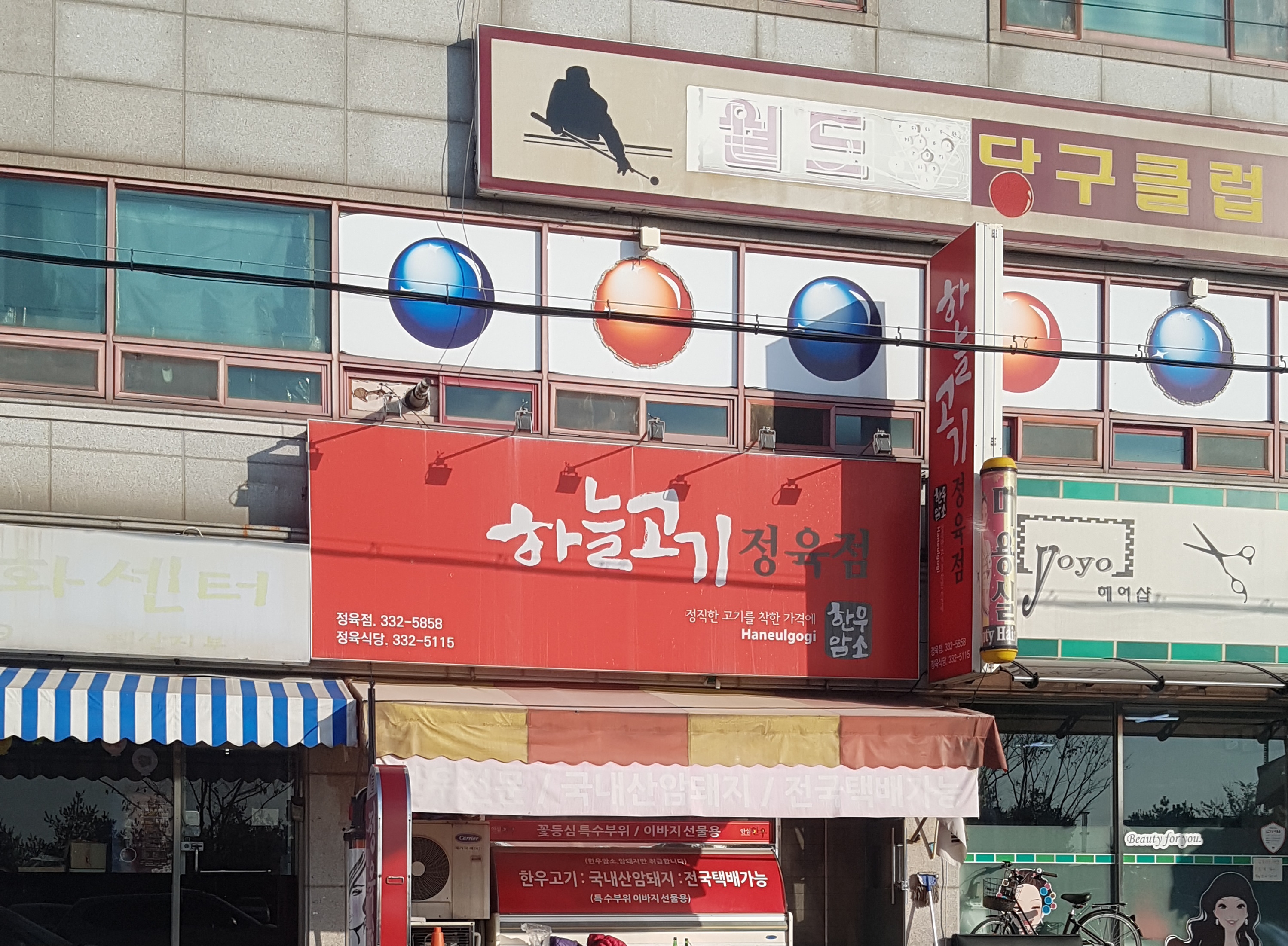 월드당구클럽