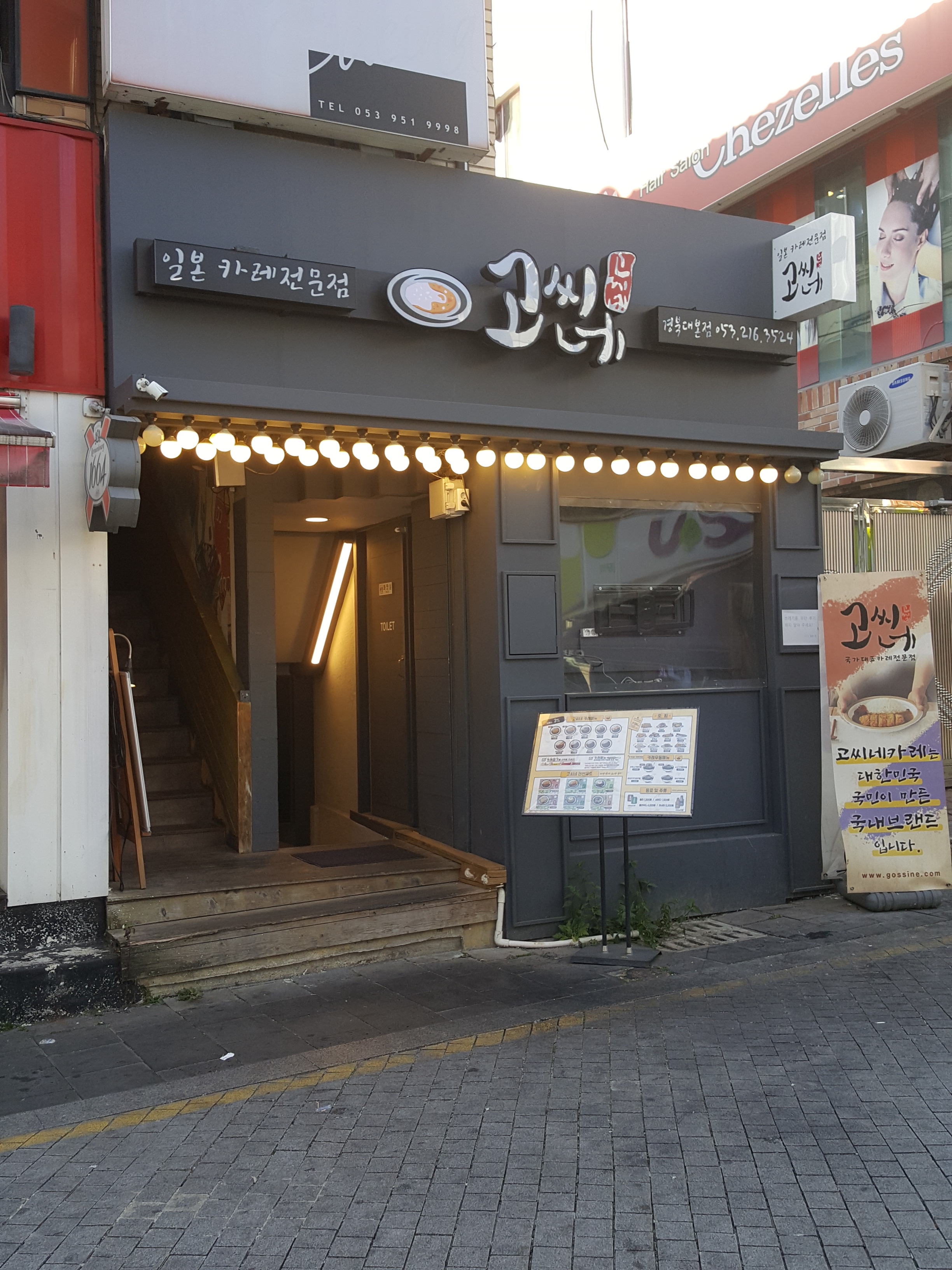 고씨네 대구경북대본점