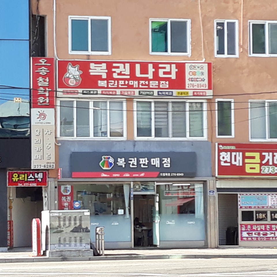 드림복권