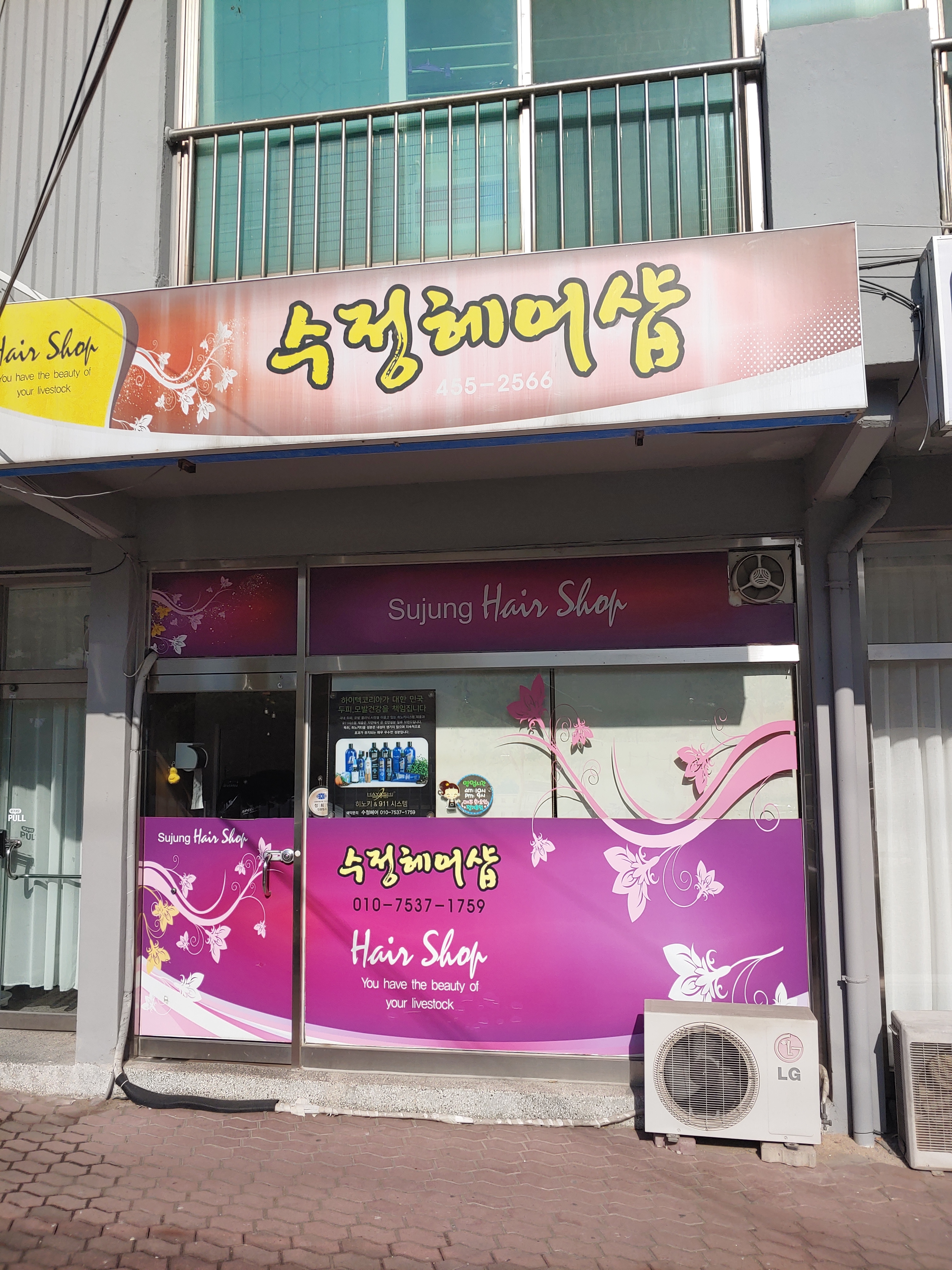 수정헤어샵