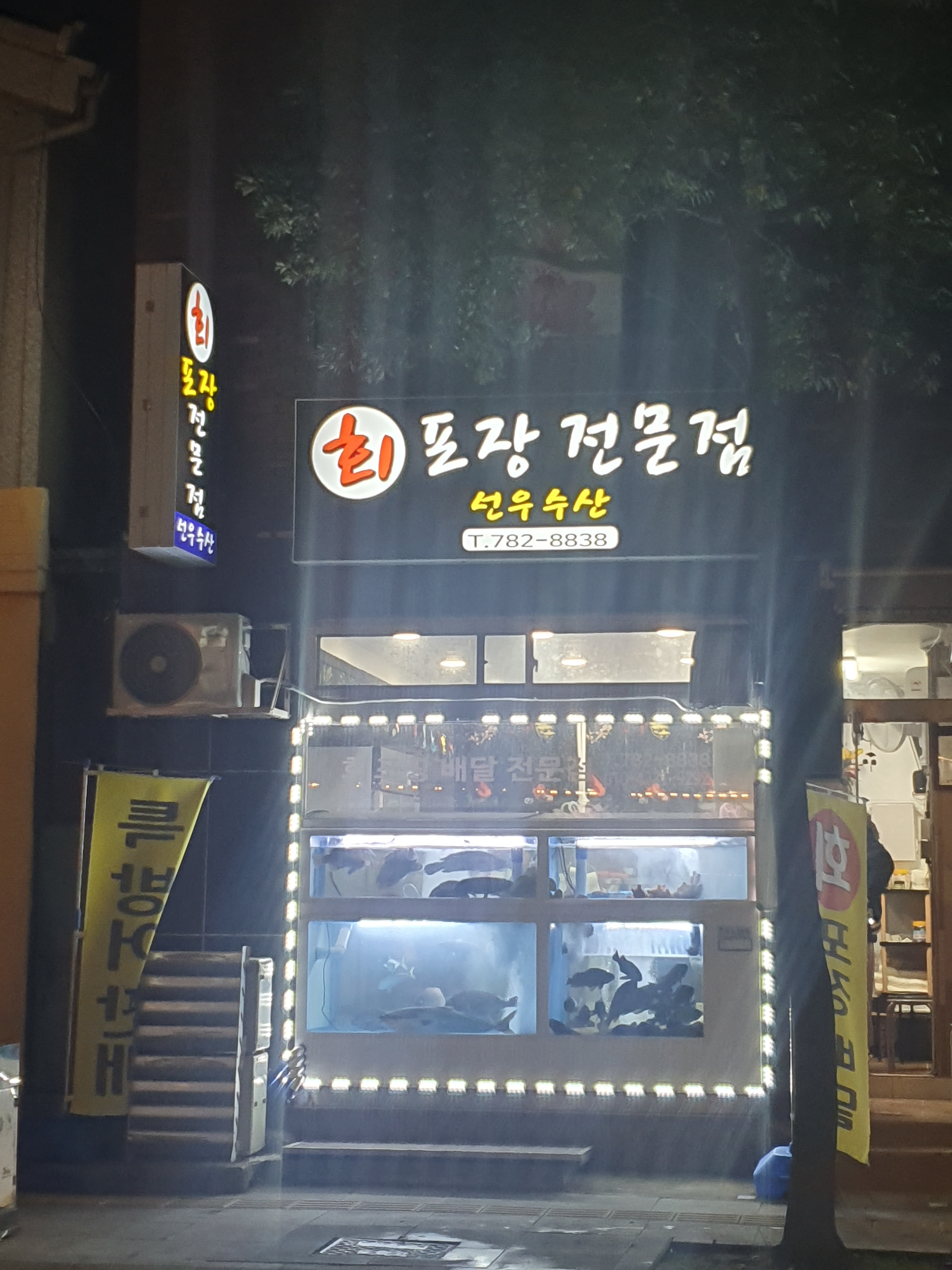 선우수산
