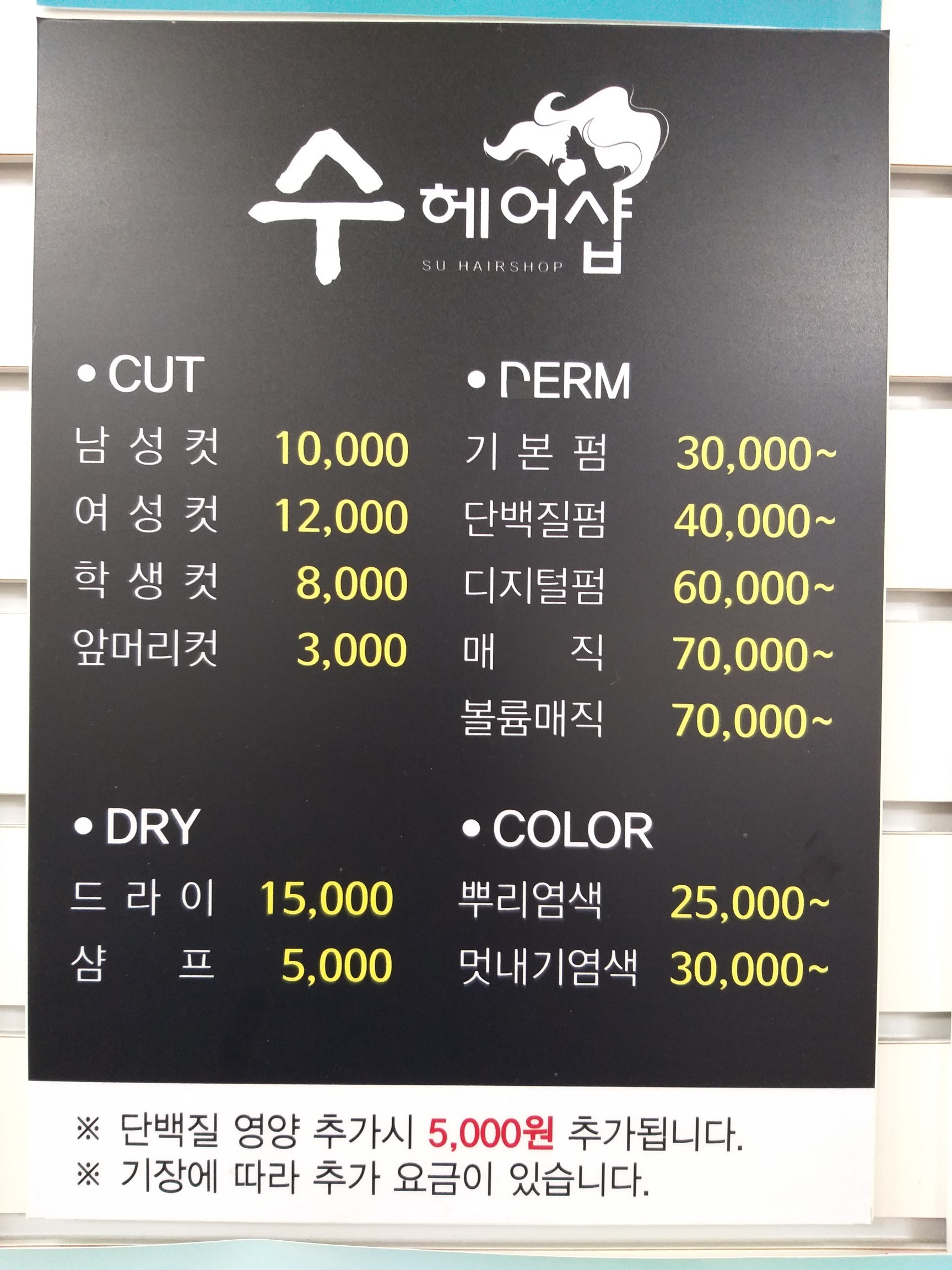 수 헤어샵