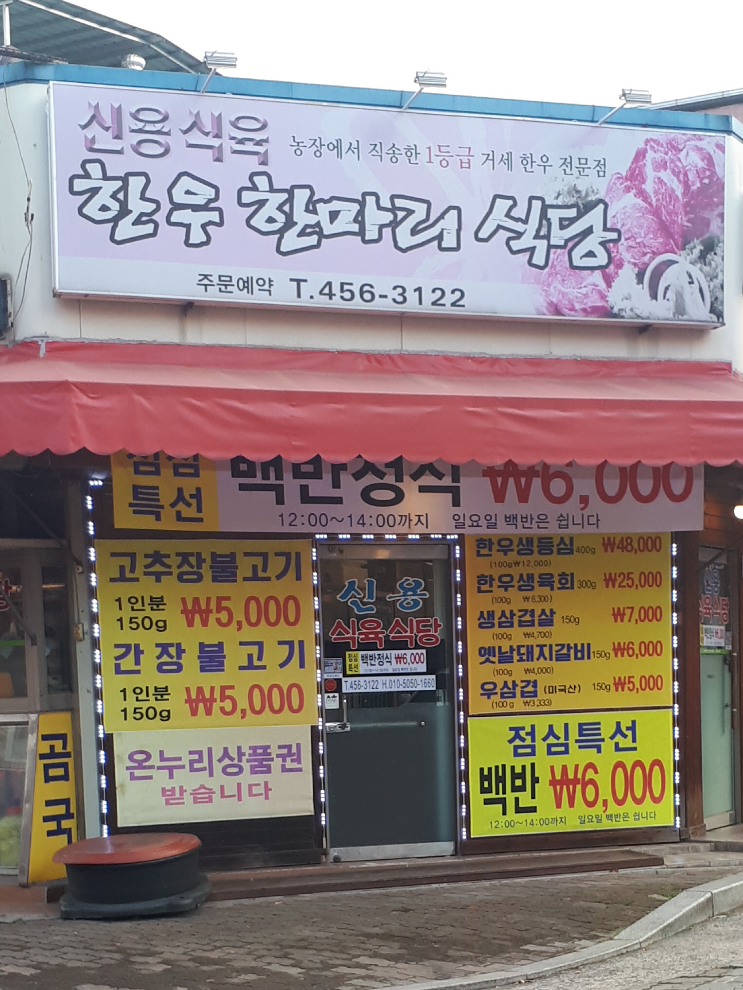 신용식육식당