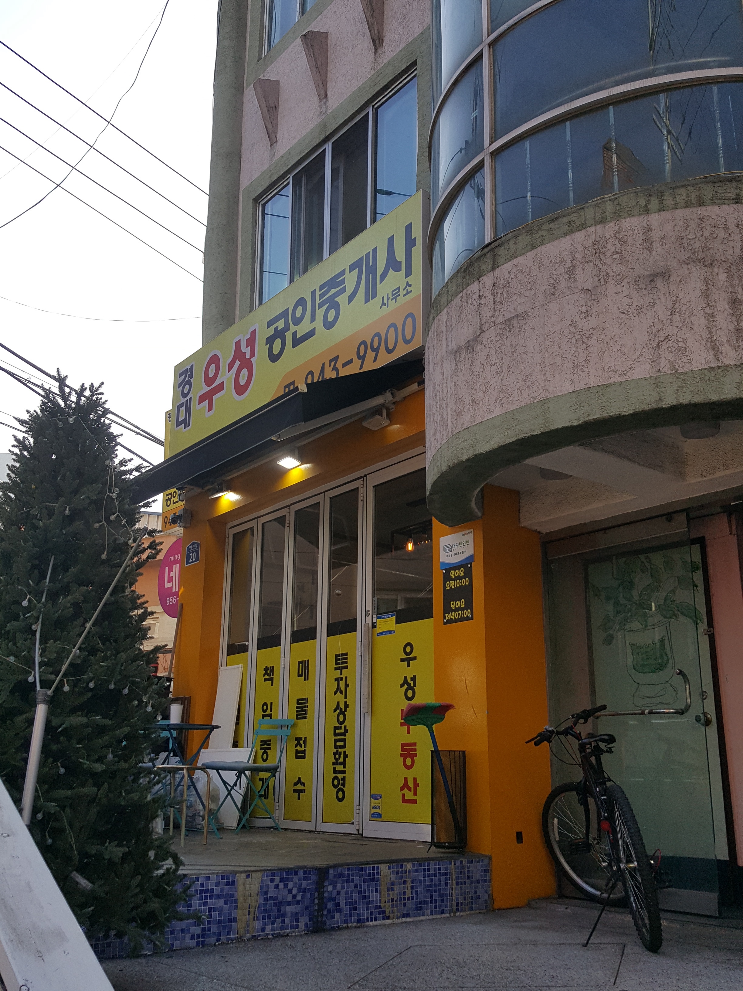 경대우성공인중개사사무소