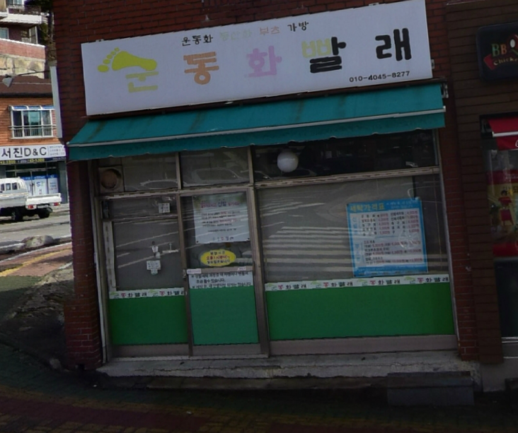 운동화빨래