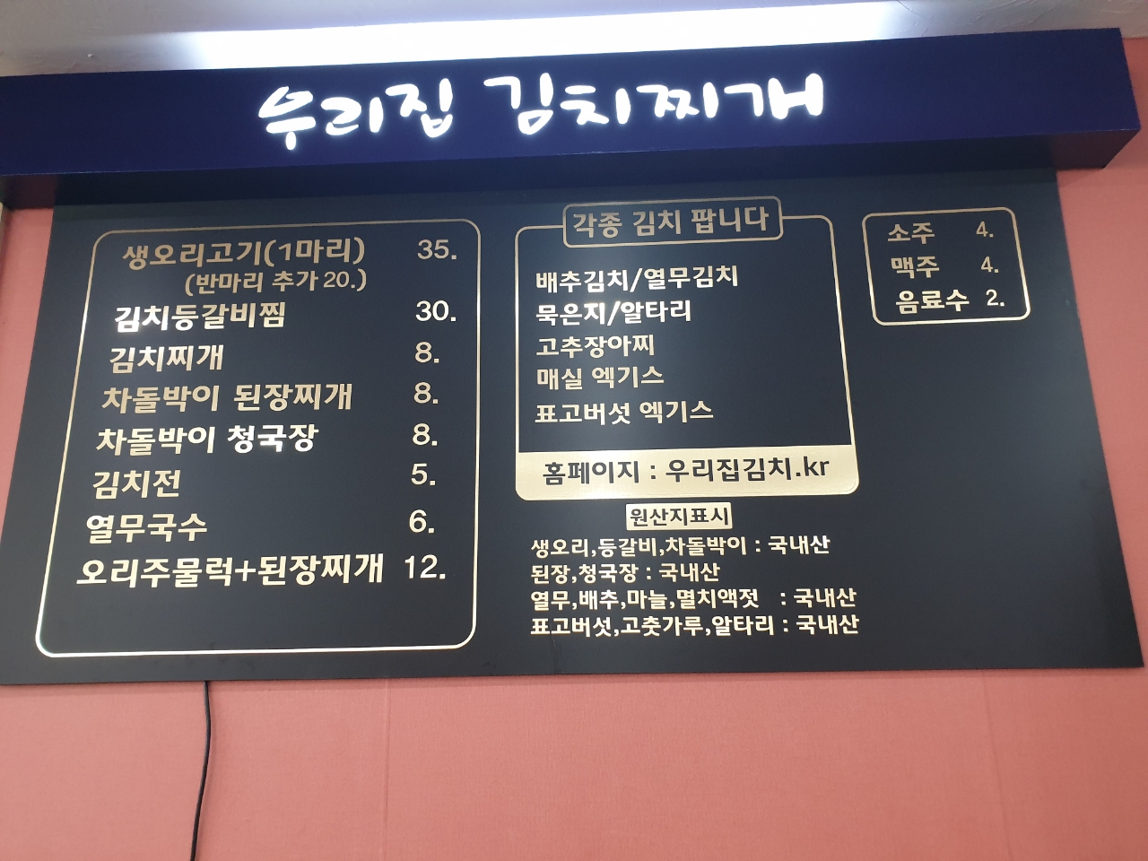 우리집김치찌개전문점