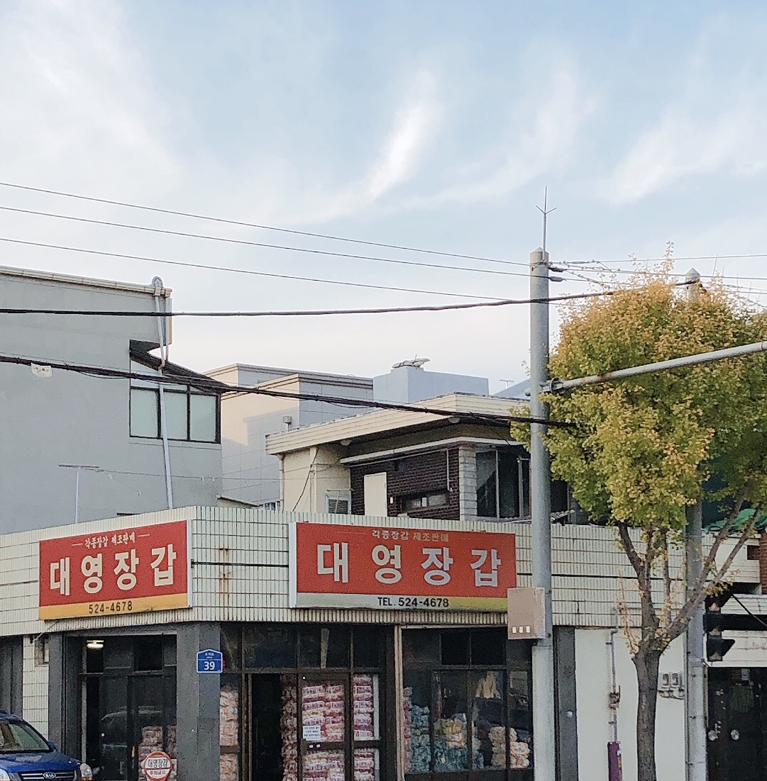 대영장갑공업사