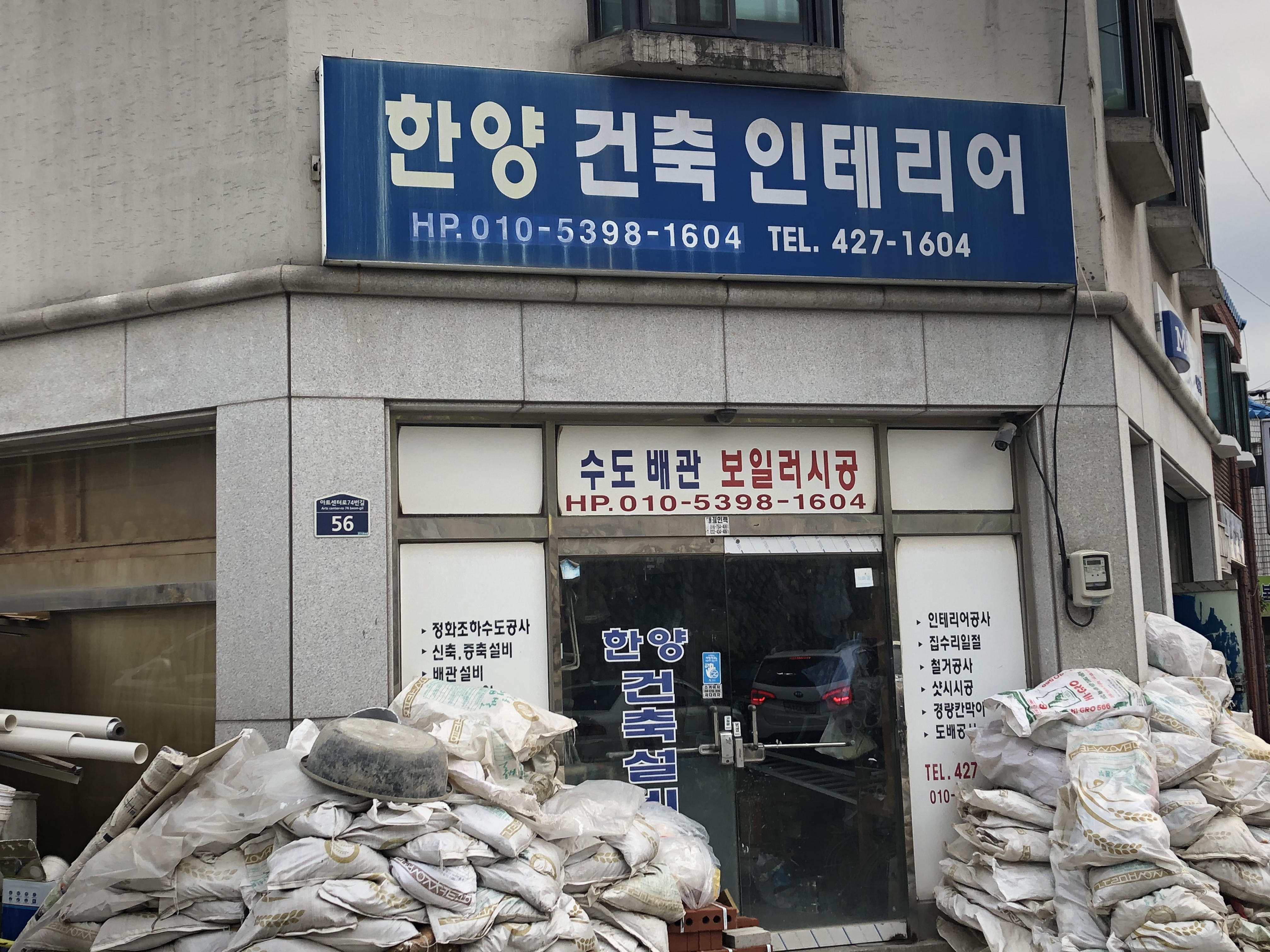 한양건축인테리어