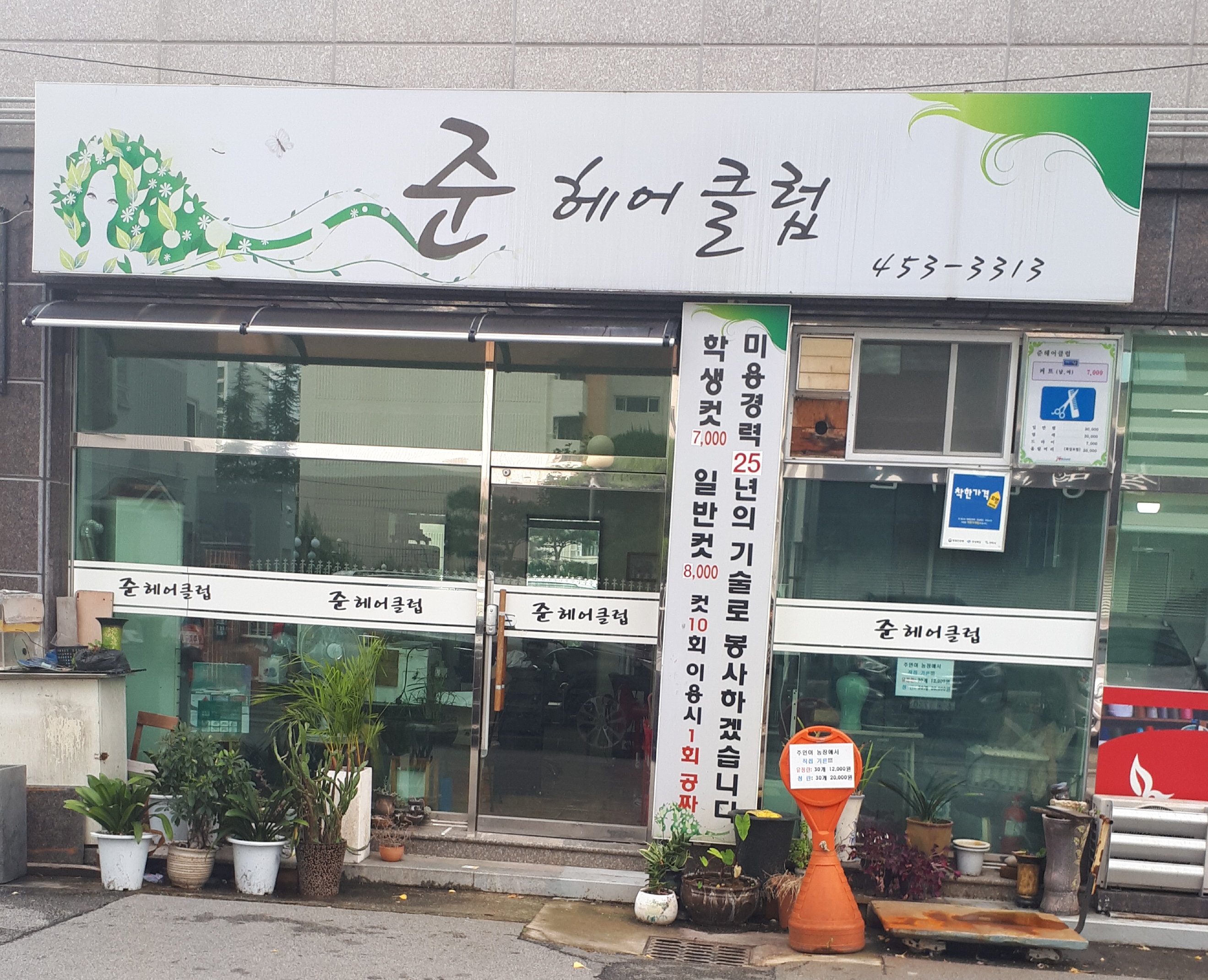 준헤어클럽