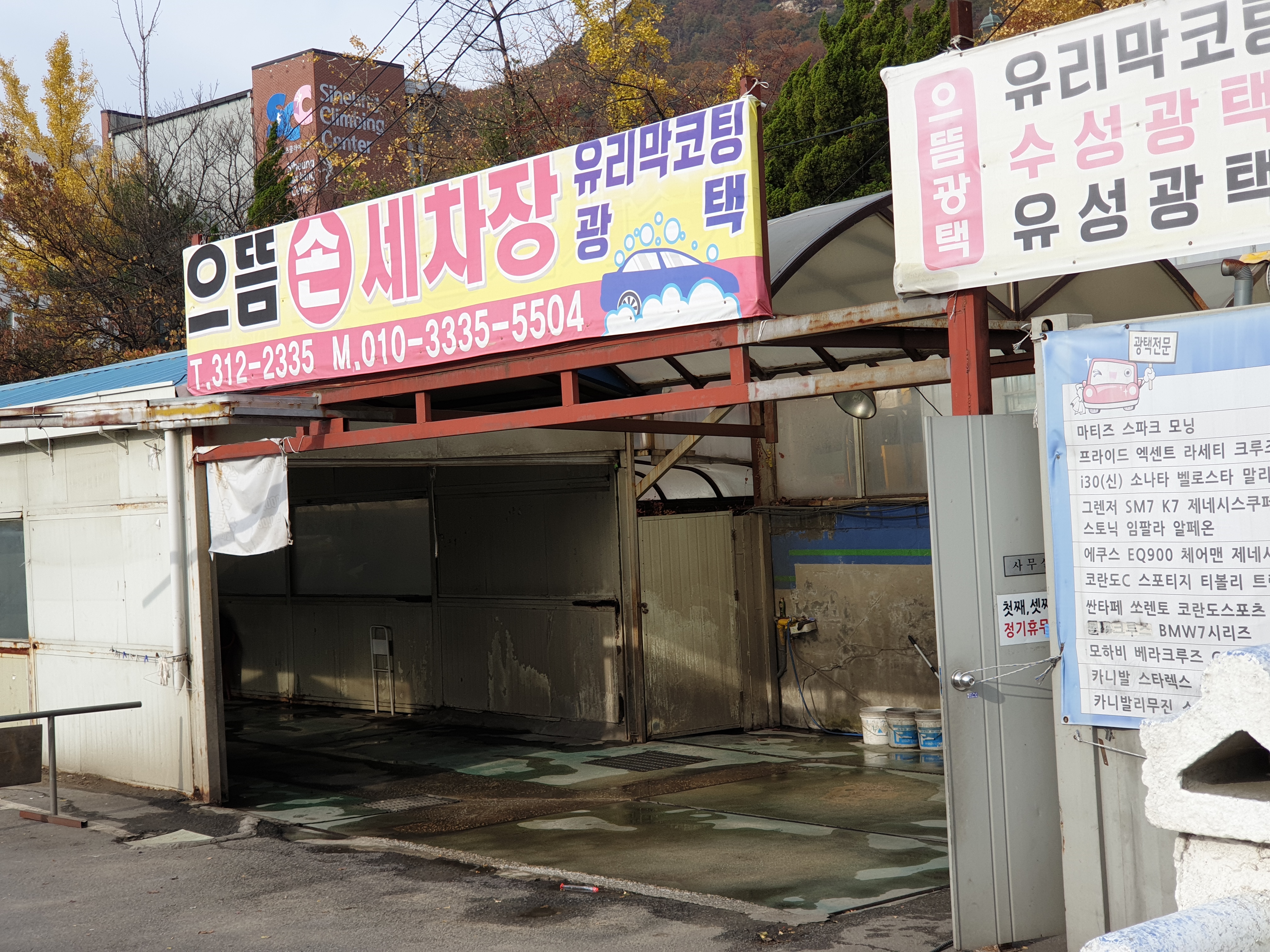 으뜸손세차장