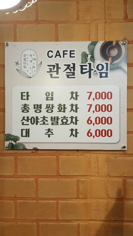 카페관절타임