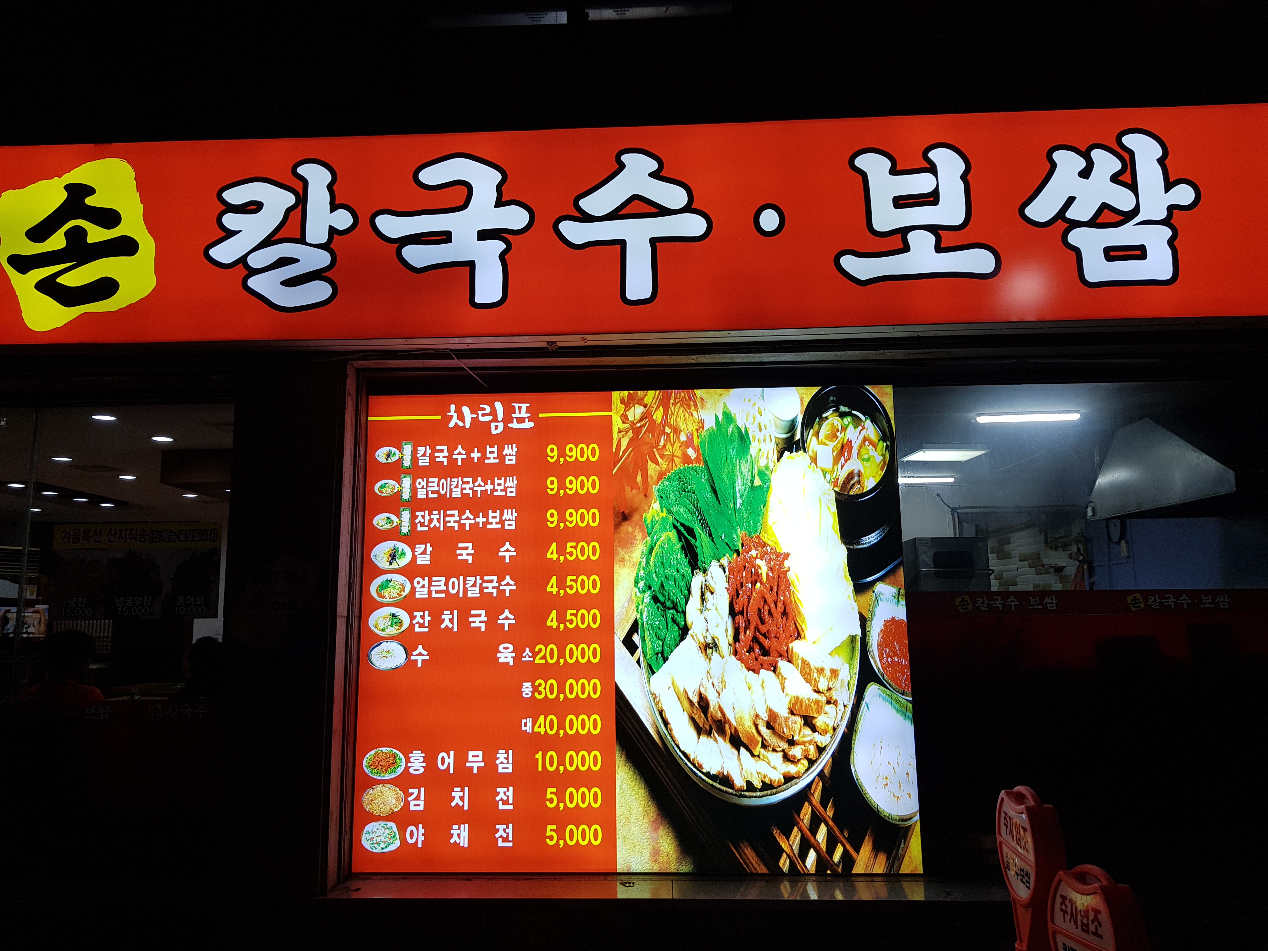 손칼국수보쌈