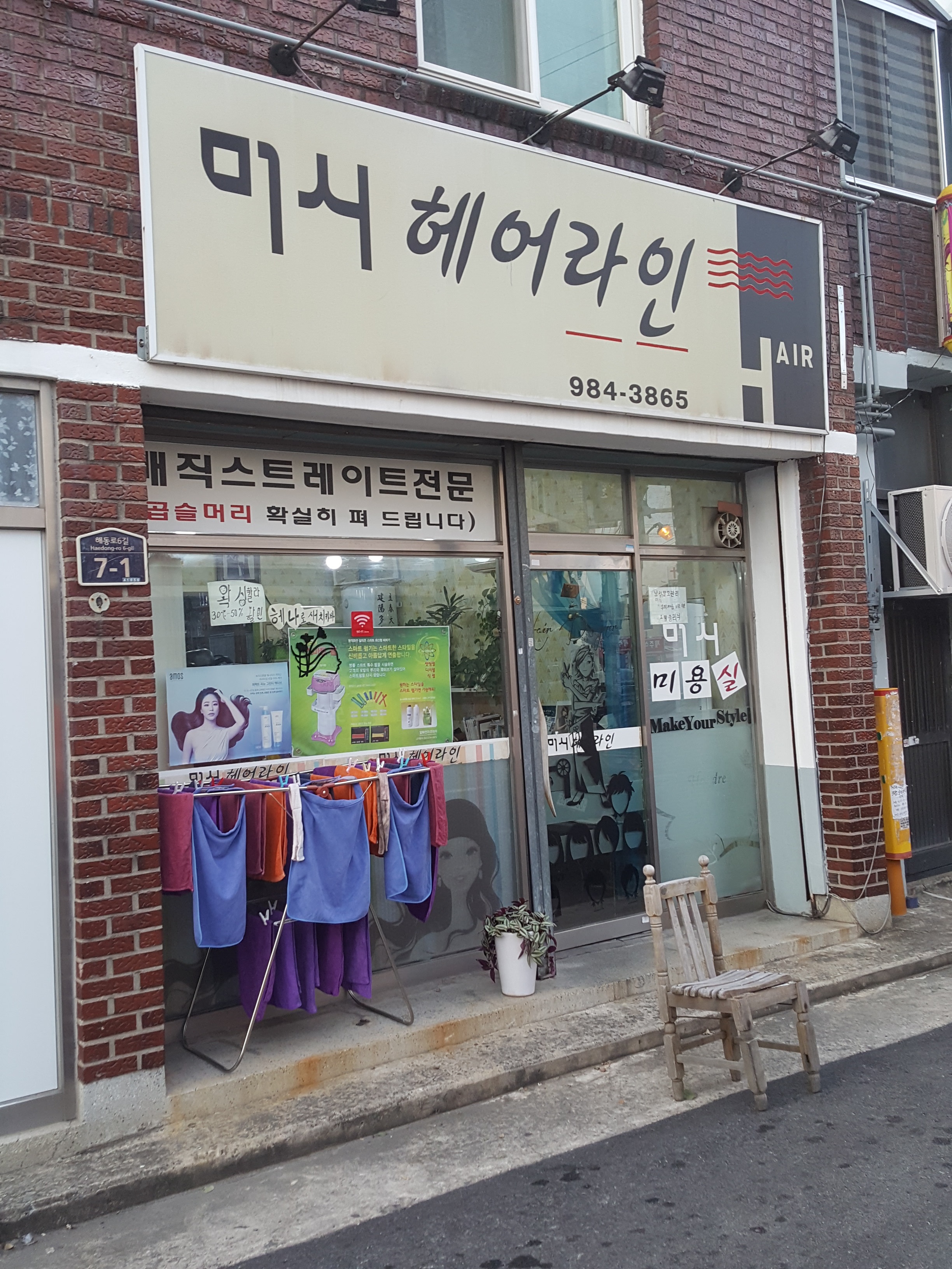 미시헤어라인