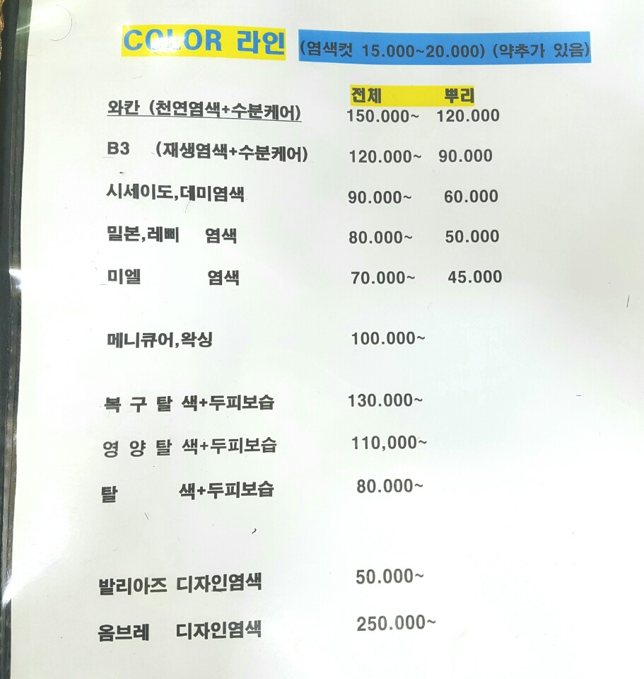 그랑블루 헤어살롱 화성남양점