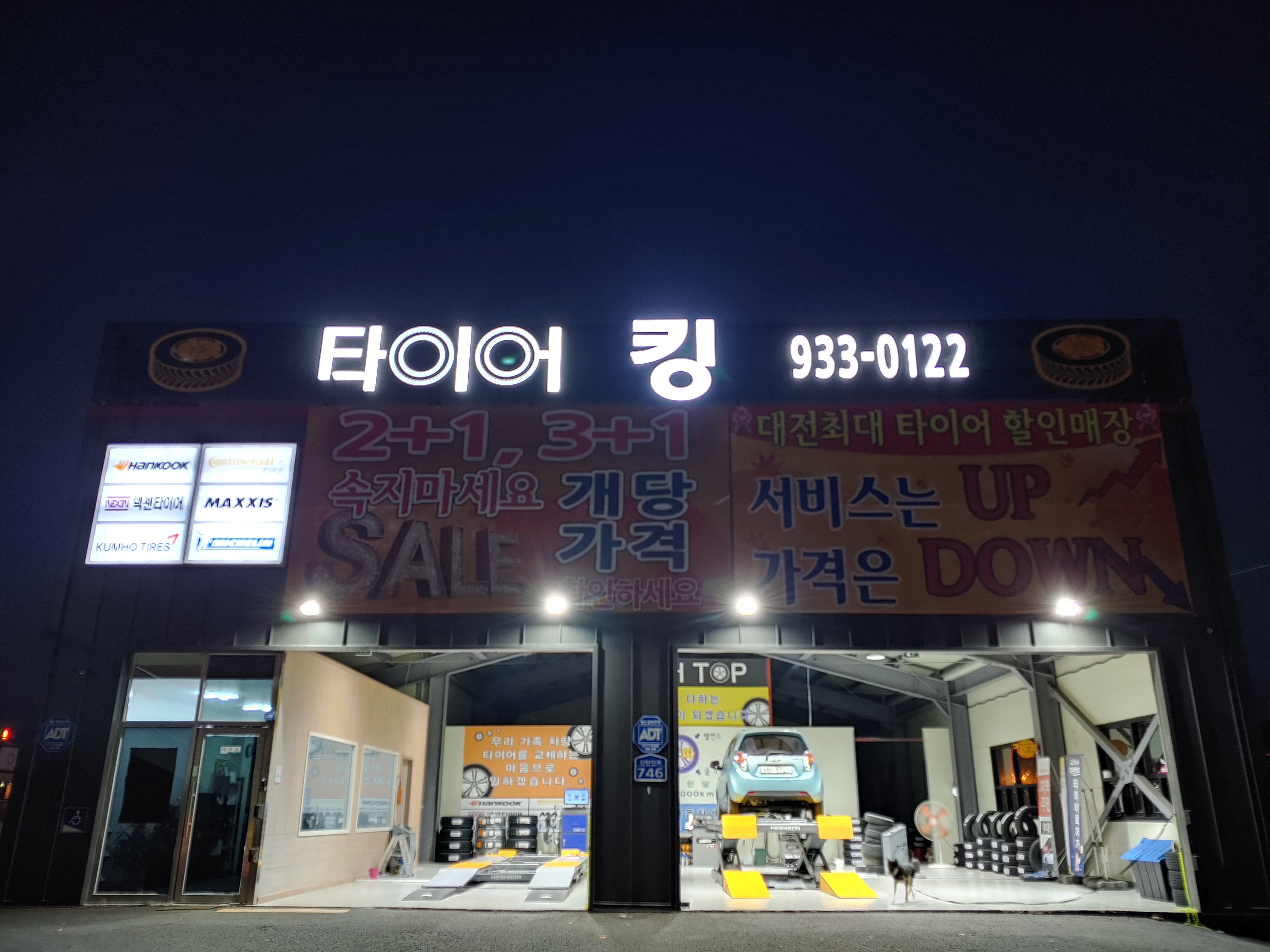 타이어 킹