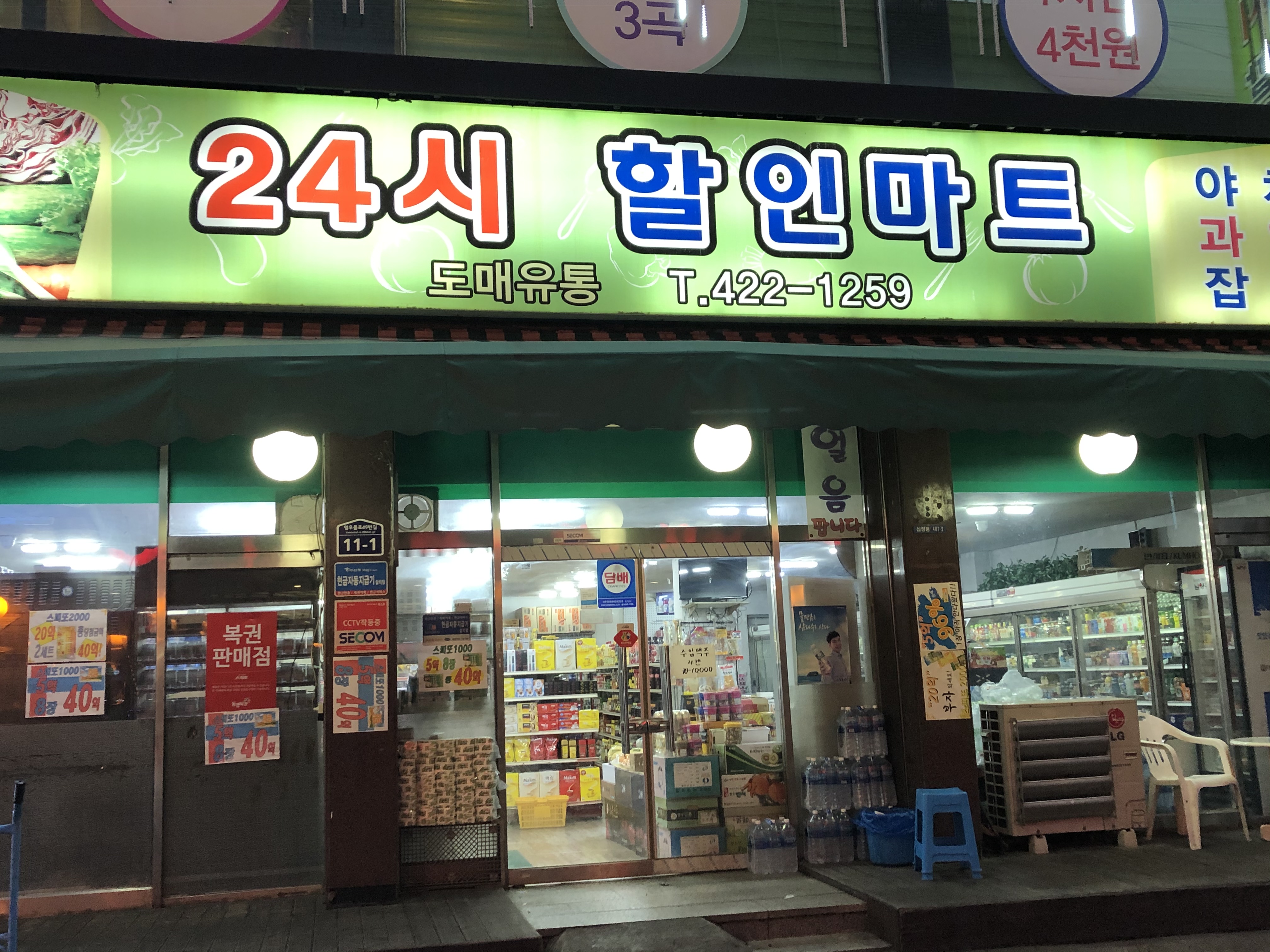 24시할인마트
