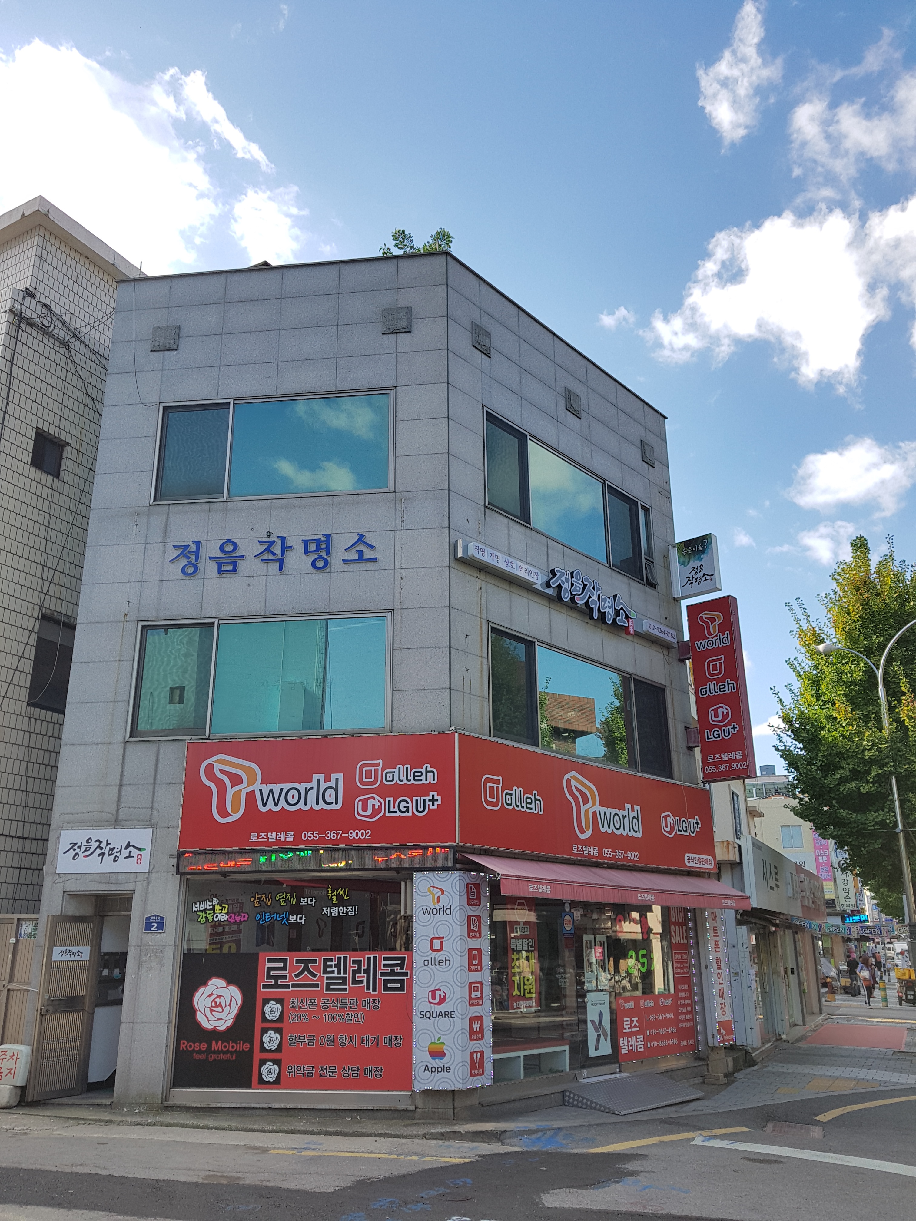양산정음작명소